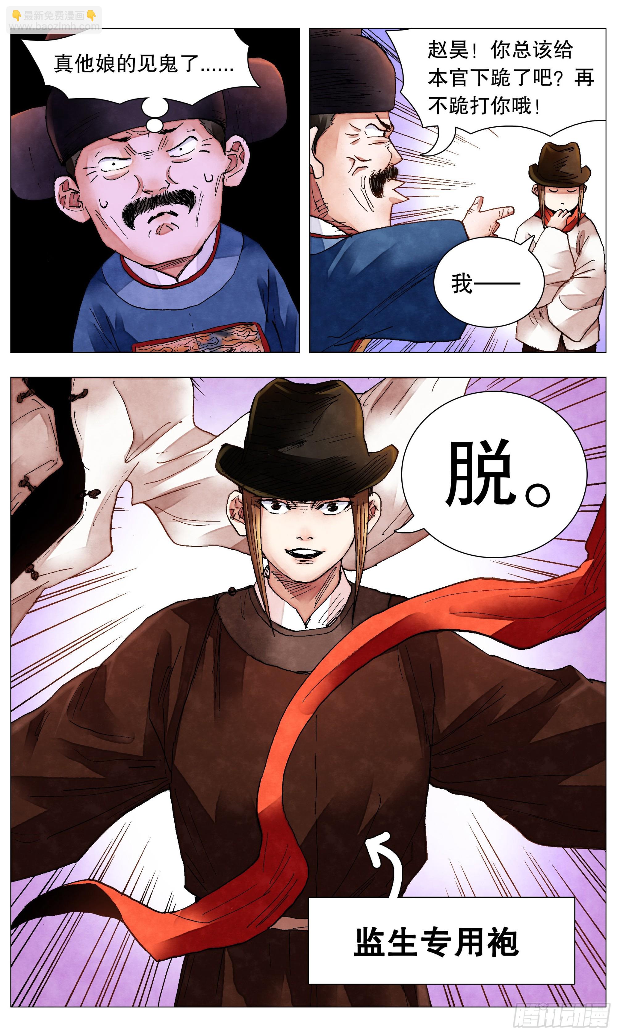 《小阁老（回到明朝当阁老）》080 出门忘看黄历 第4页