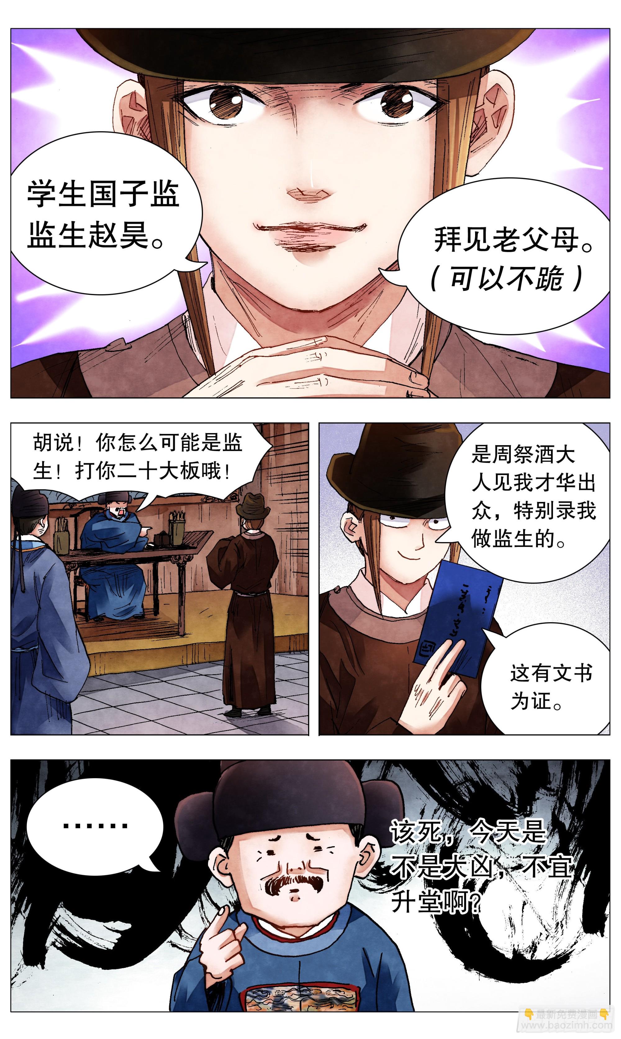 《小阁老（回到明朝当阁老）》080 出门忘看黄历 第5页