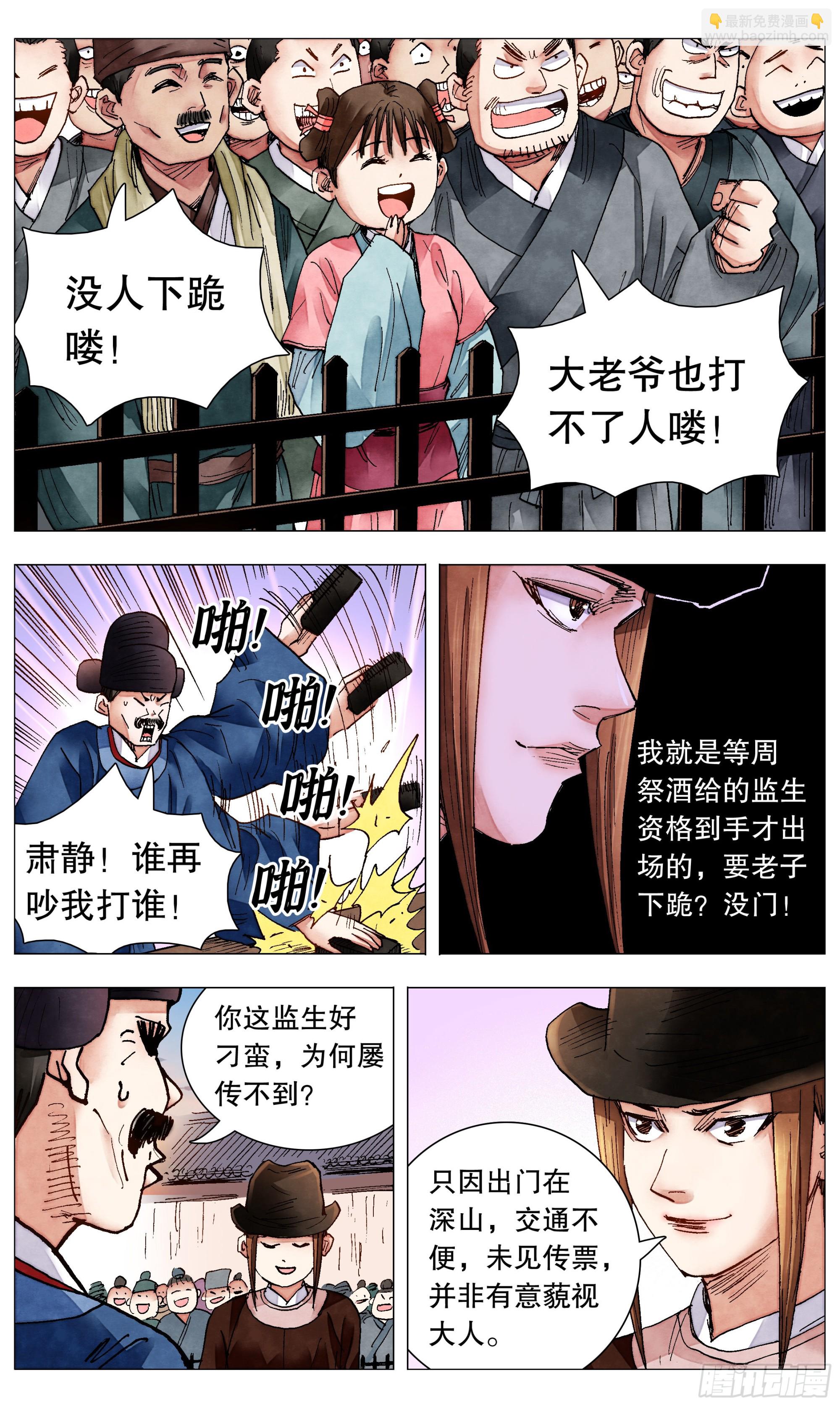《小阁老（回到明朝当阁老）》080 出门忘看黄历 第6页