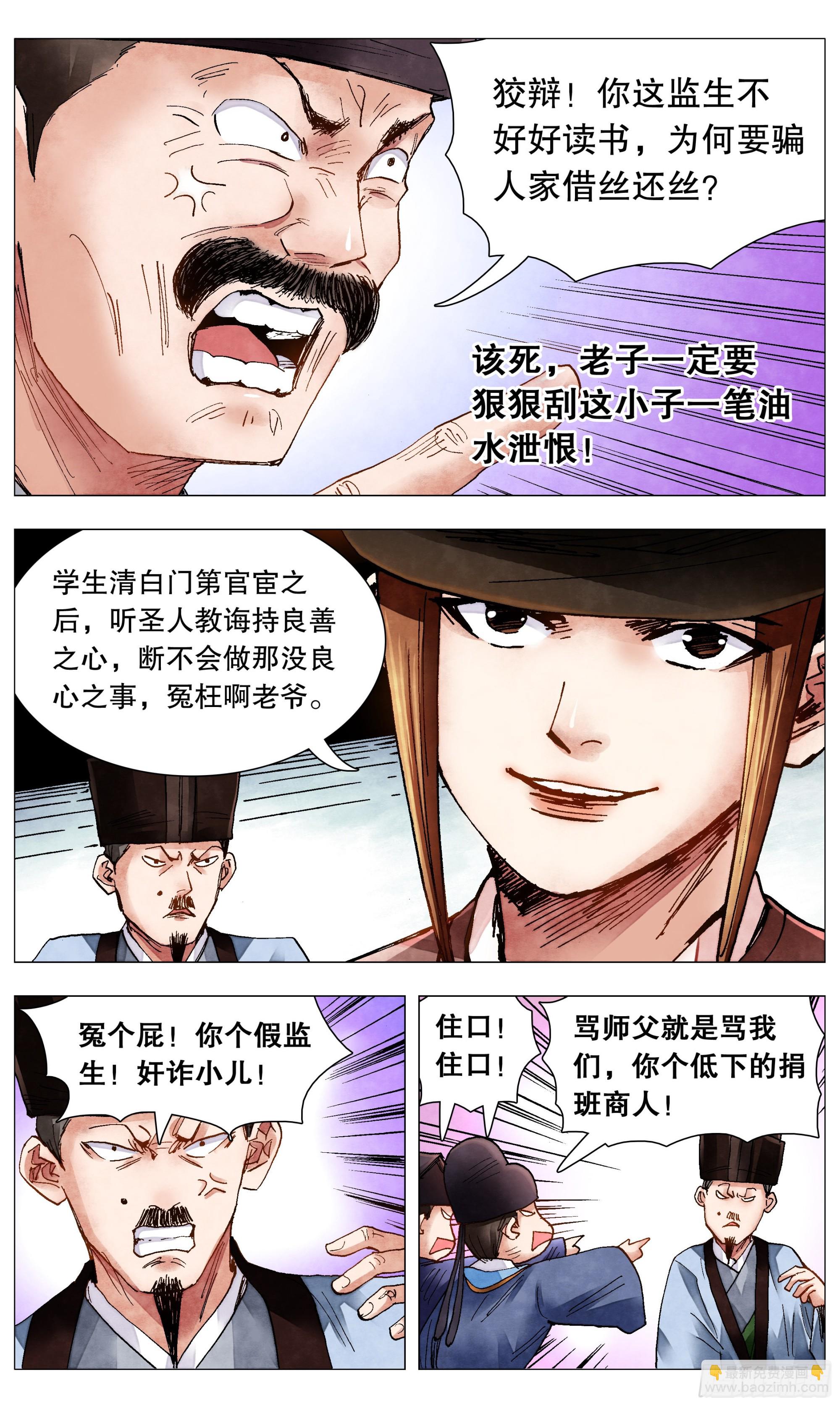 《小阁老（回到明朝当阁老）》080 出门忘看黄历 第7页