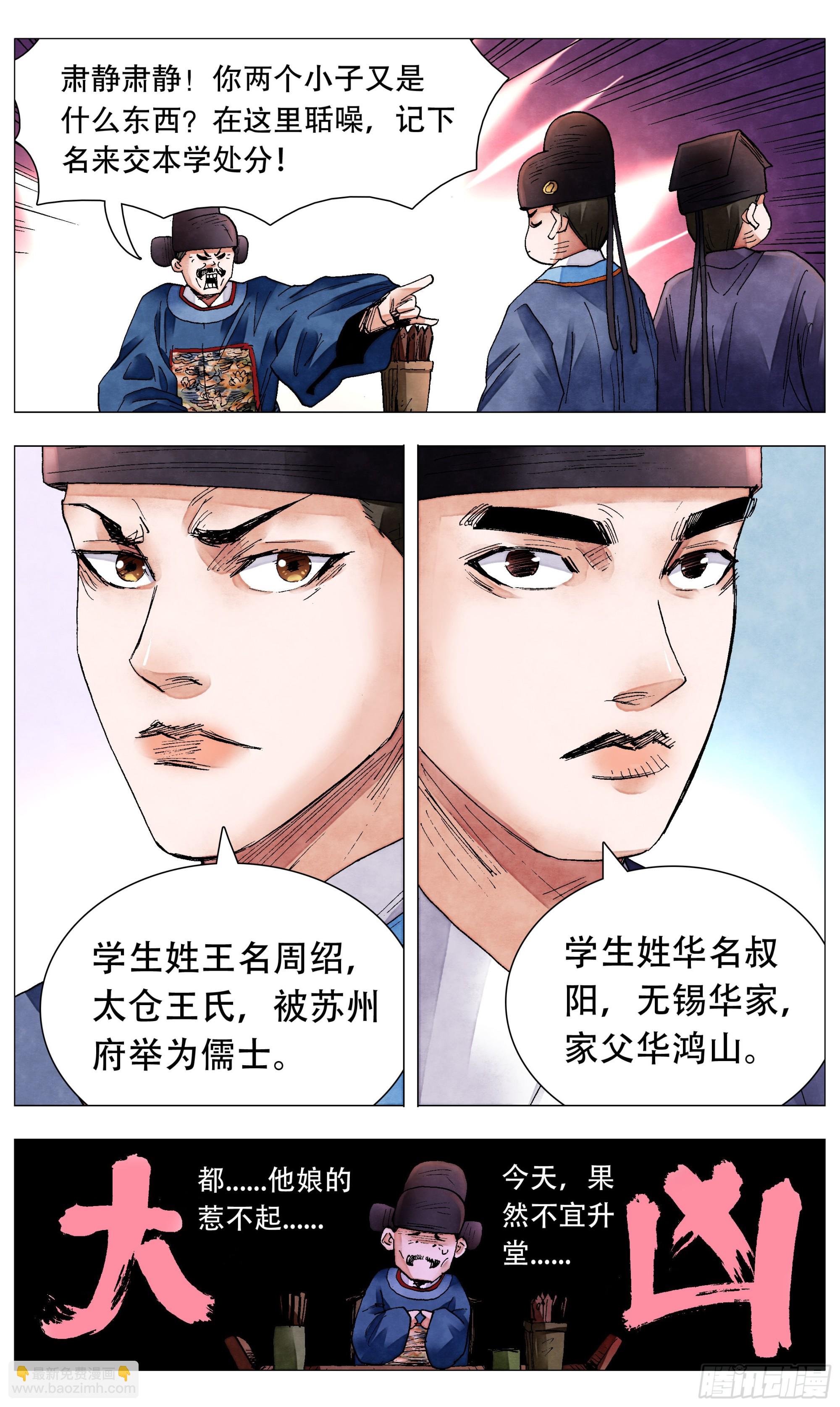《小阁老（回到明朝当阁老）》080 出门忘看黄历 第8页