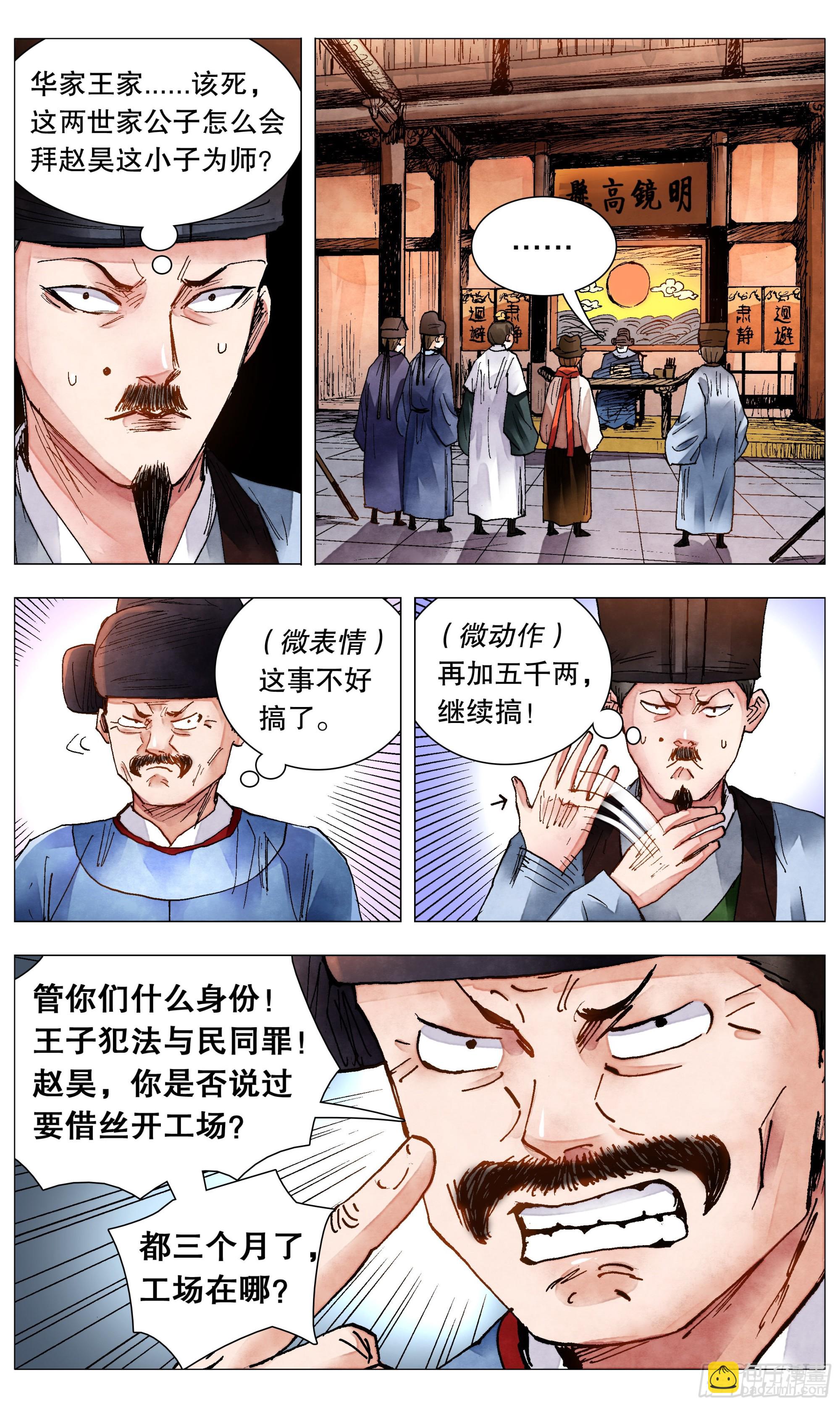 《小阁老（回到明朝当阁老）》080 出门忘看黄历 第9页
