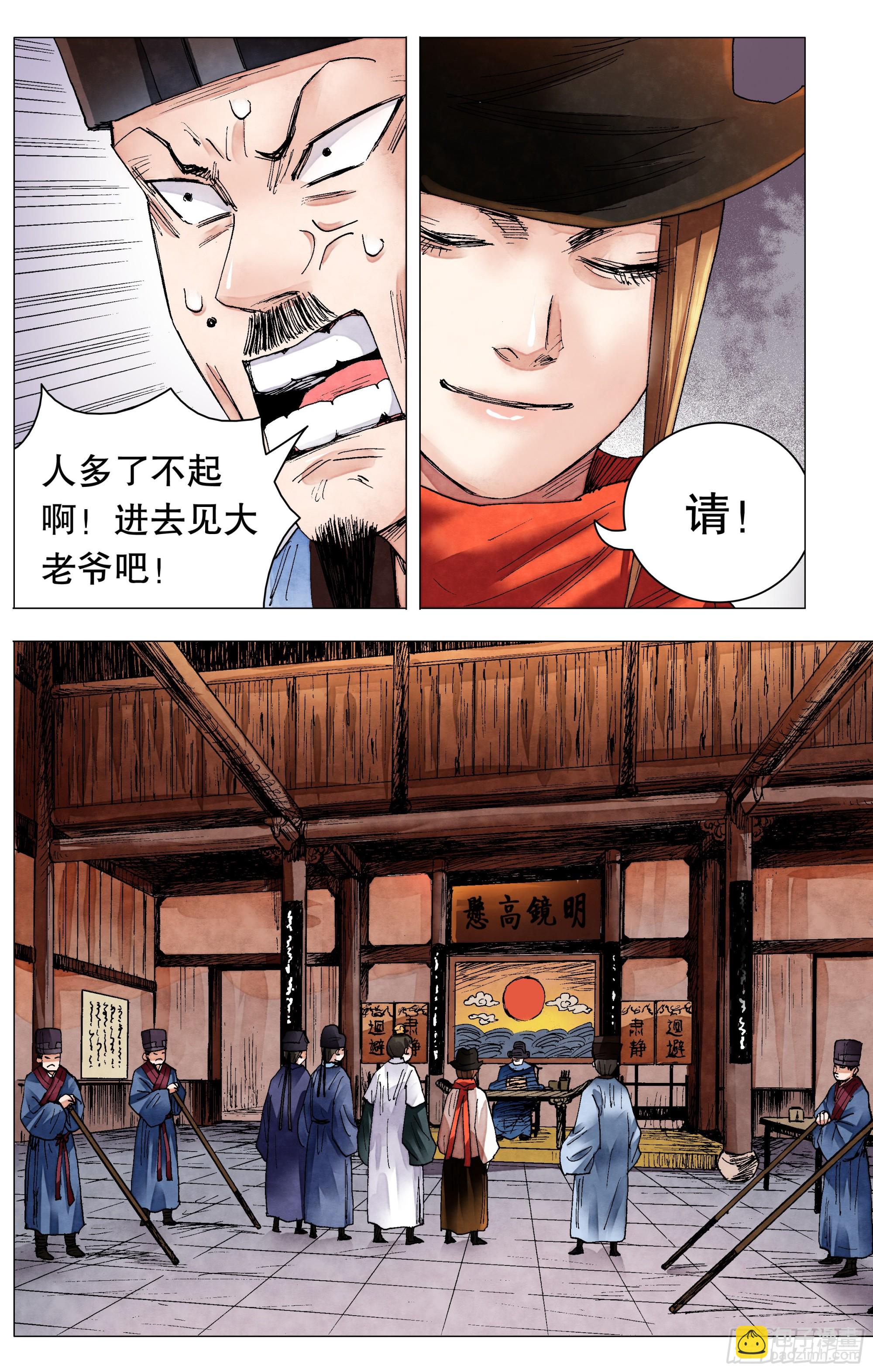 《小阁老（回到明朝当阁老）》079 权力的游戏 第10页