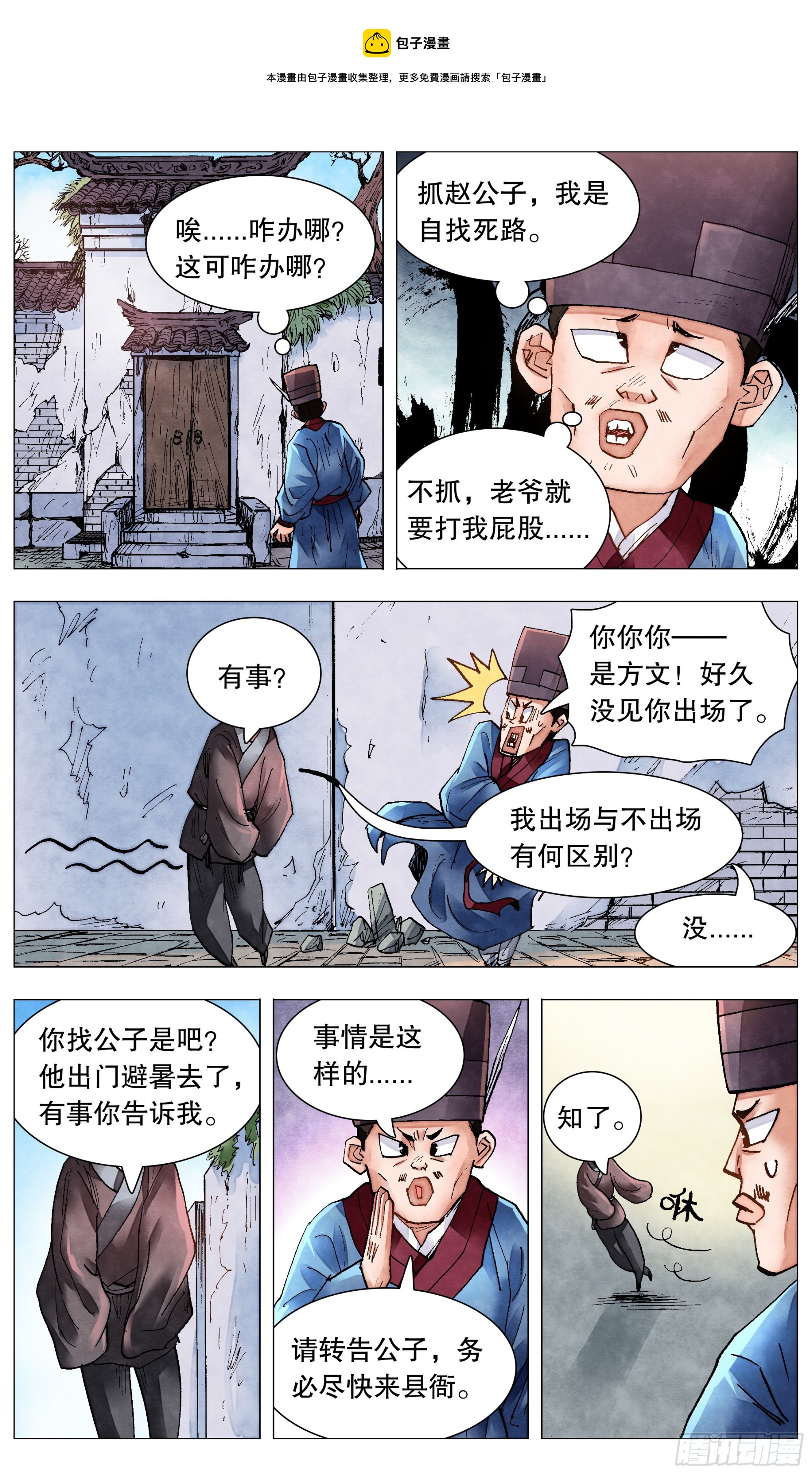 《小阁老（回到明朝当阁老）》079 权力的游戏 第1页