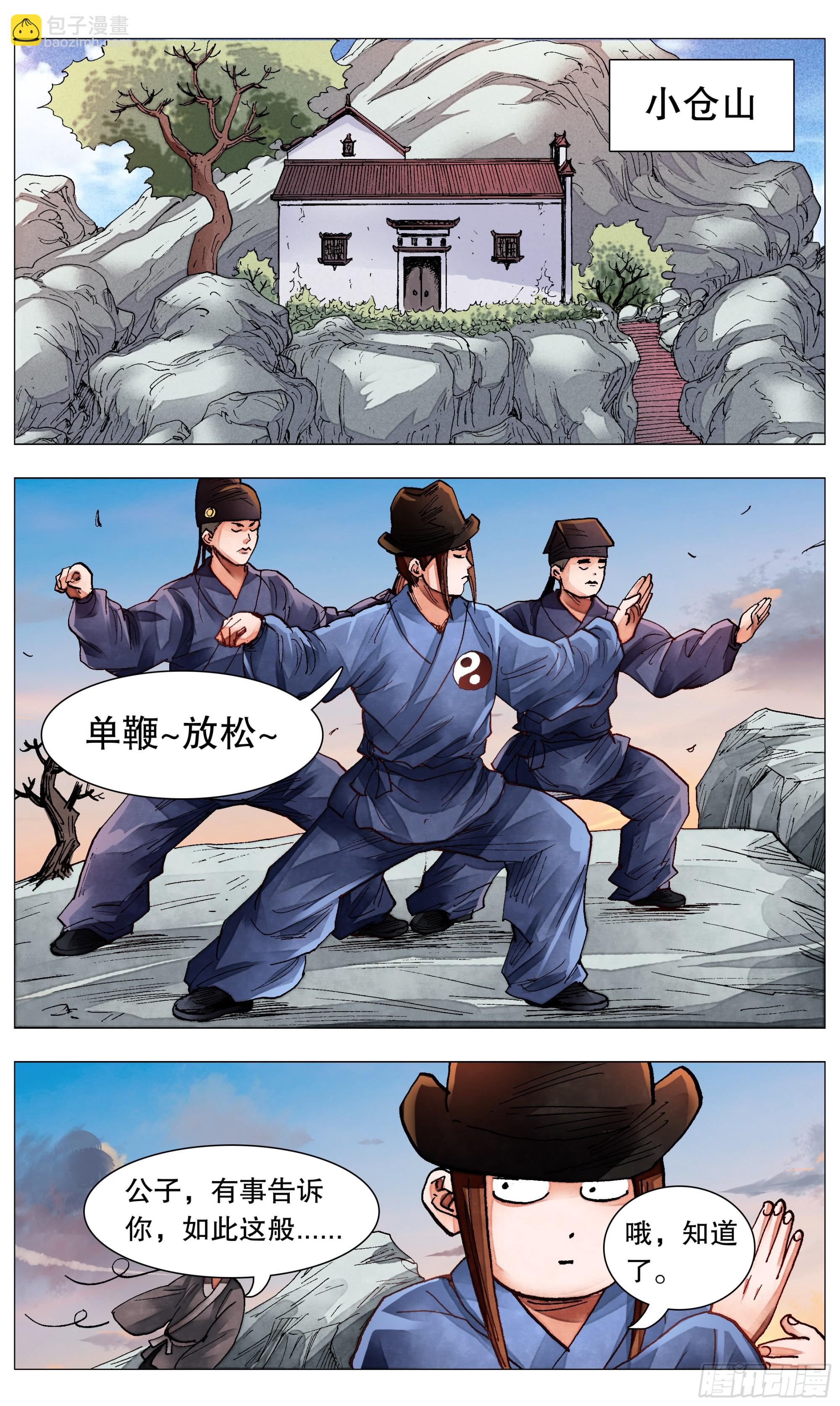 《小阁老（回到明朝当阁老）》079 权力的游戏 第2页