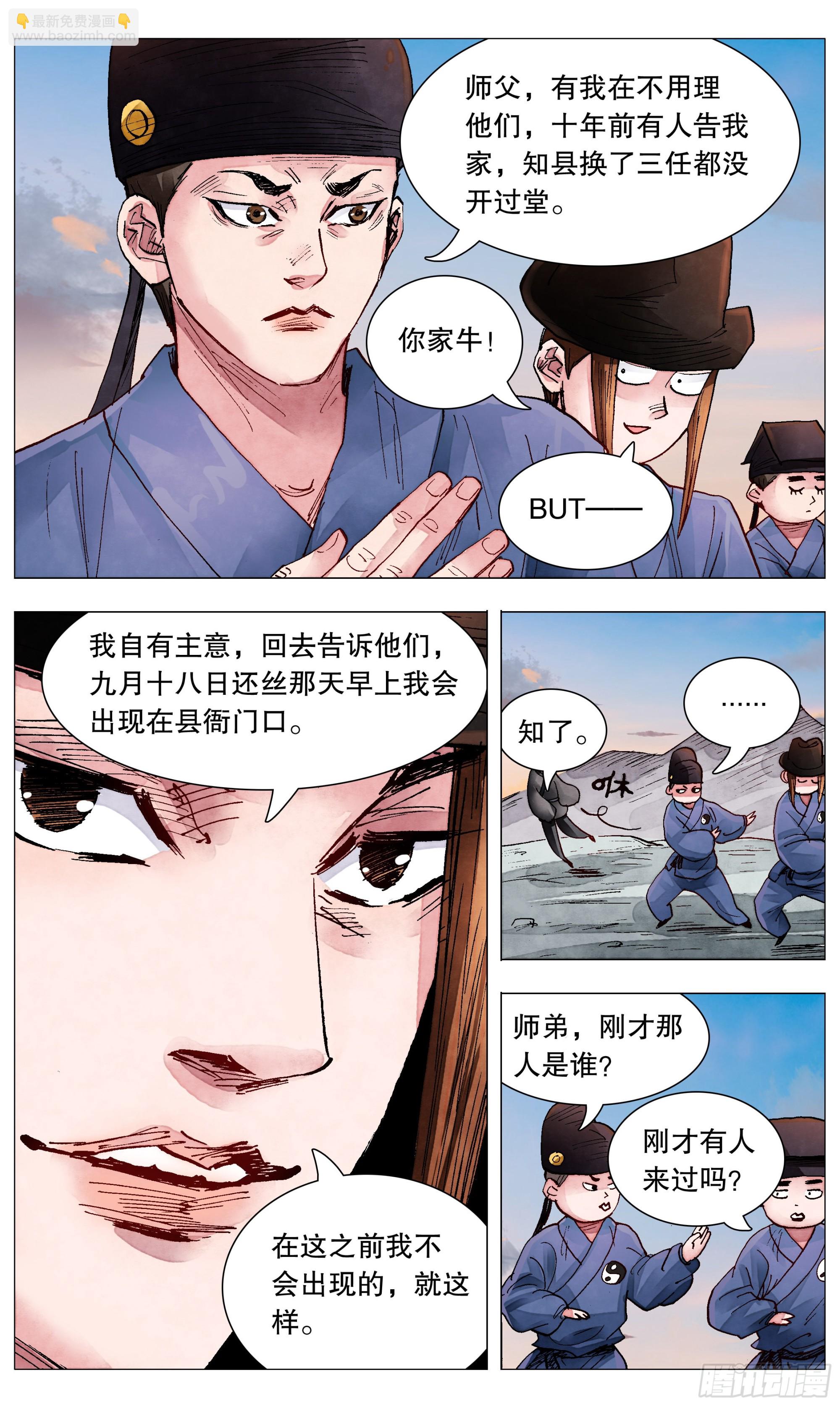 《小阁老（回到明朝当阁老）》079 权力的游戏 第3页