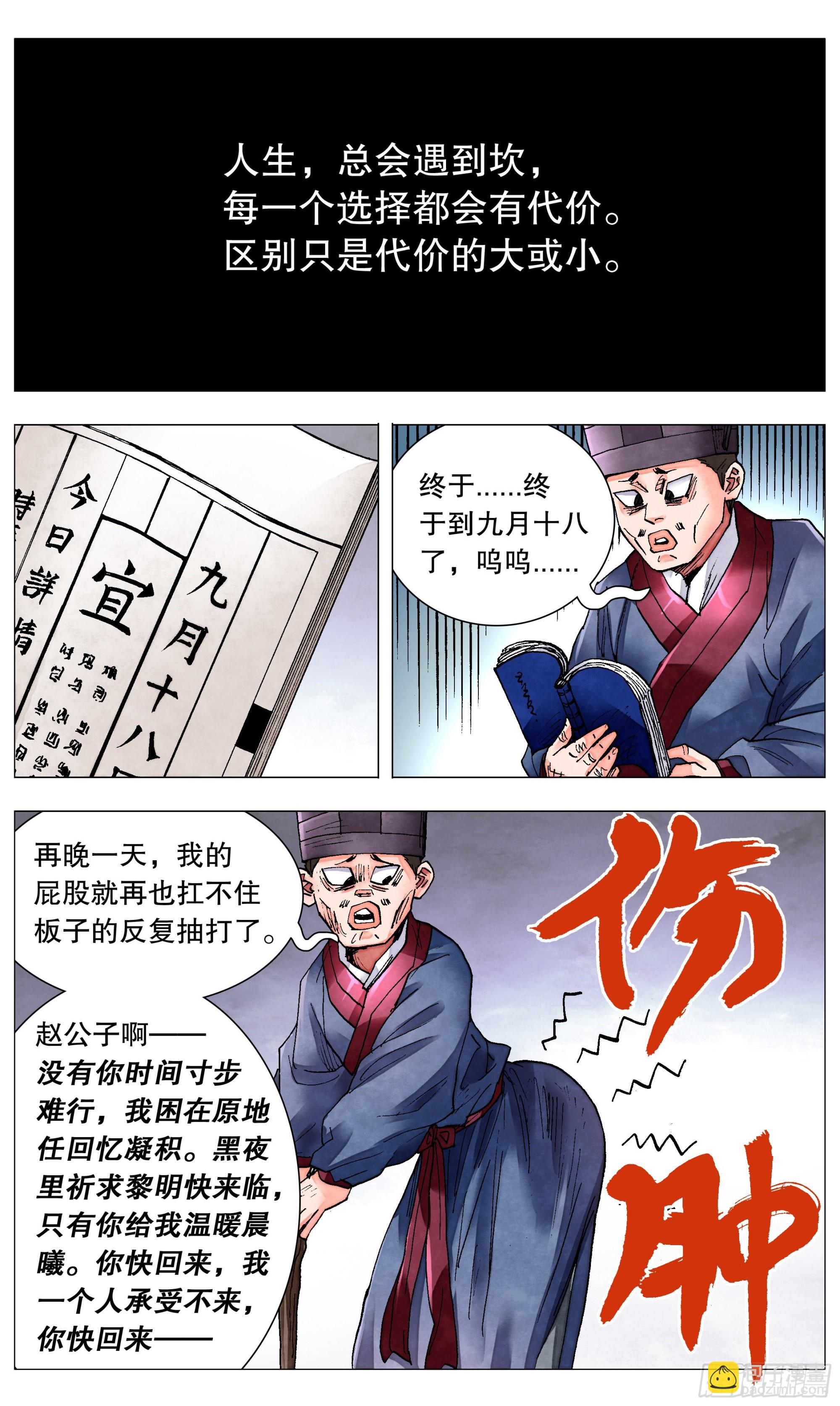 《小阁老（回到明朝当阁老）》079 权力的游戏 第4页