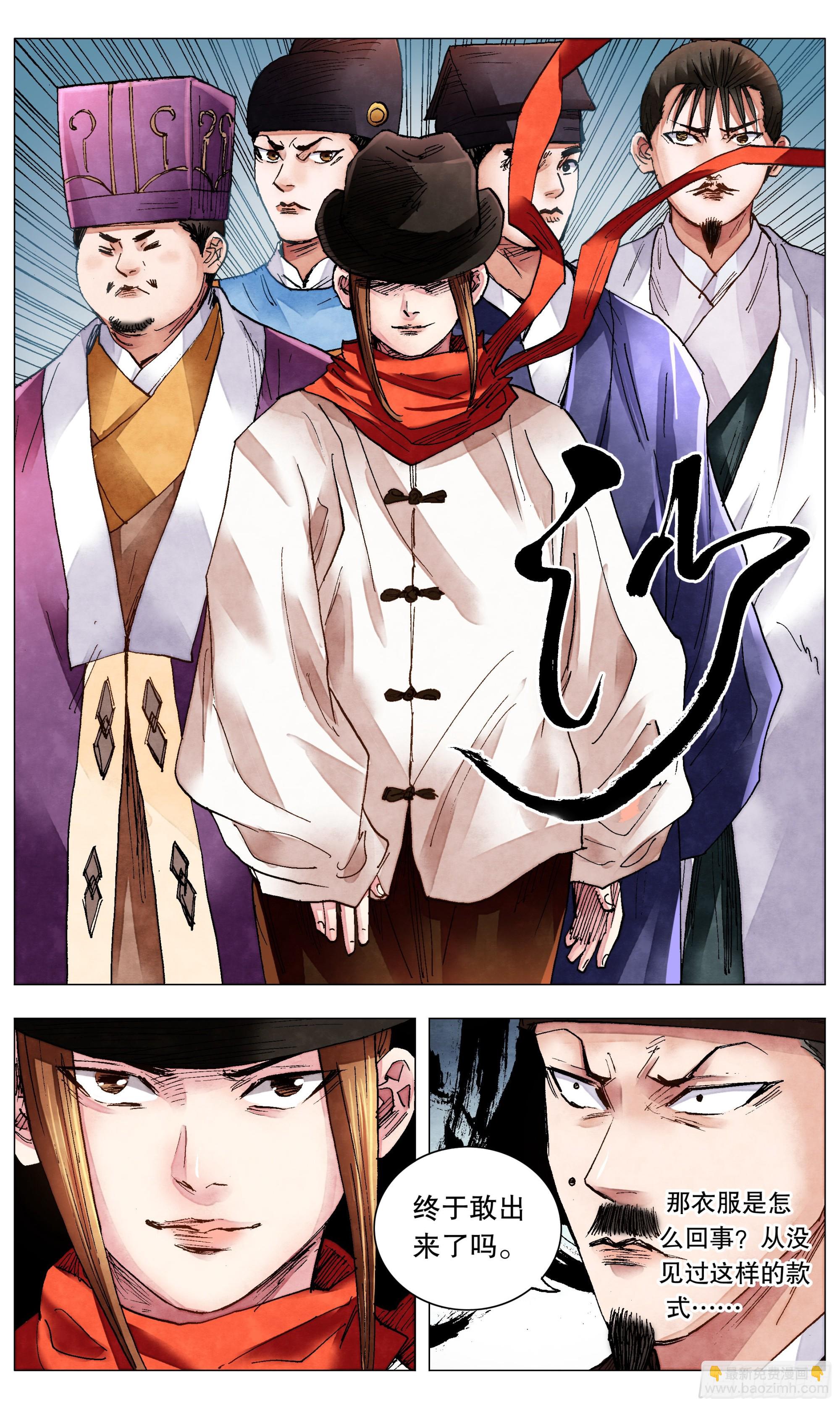 《小阁老（回到明朝当阁老）》079 权力的游戏 第6页