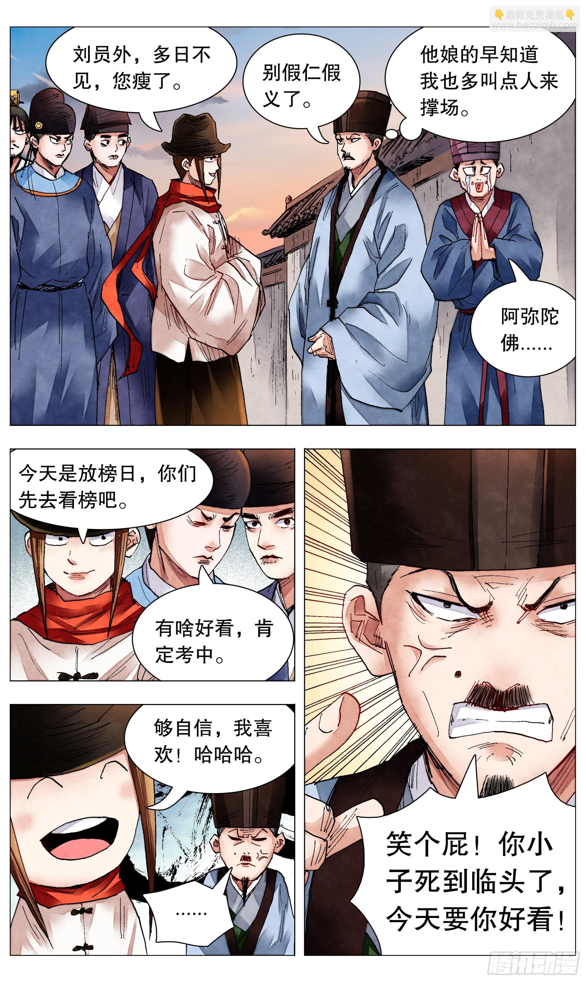 《小阁老（回到明朝当阁老）》079 权力的游戏 第7页