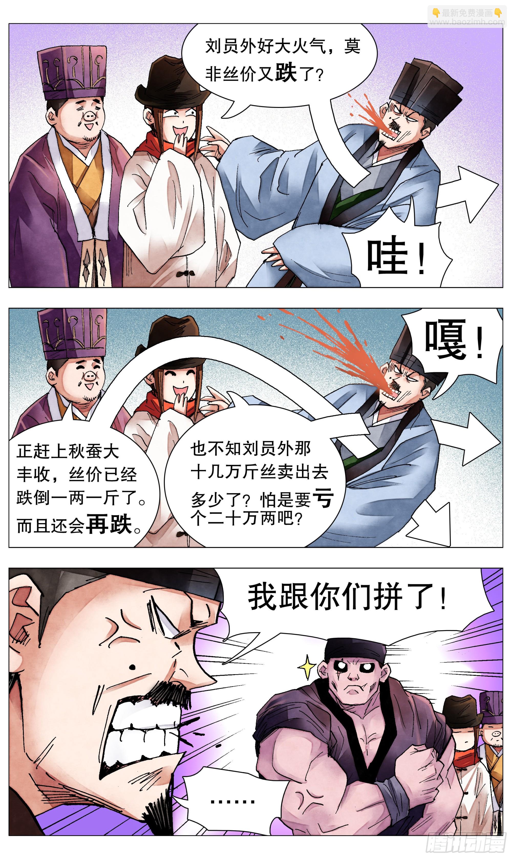 《小阁老（回到明朝当阁老）》079 权力的游戏 第8页