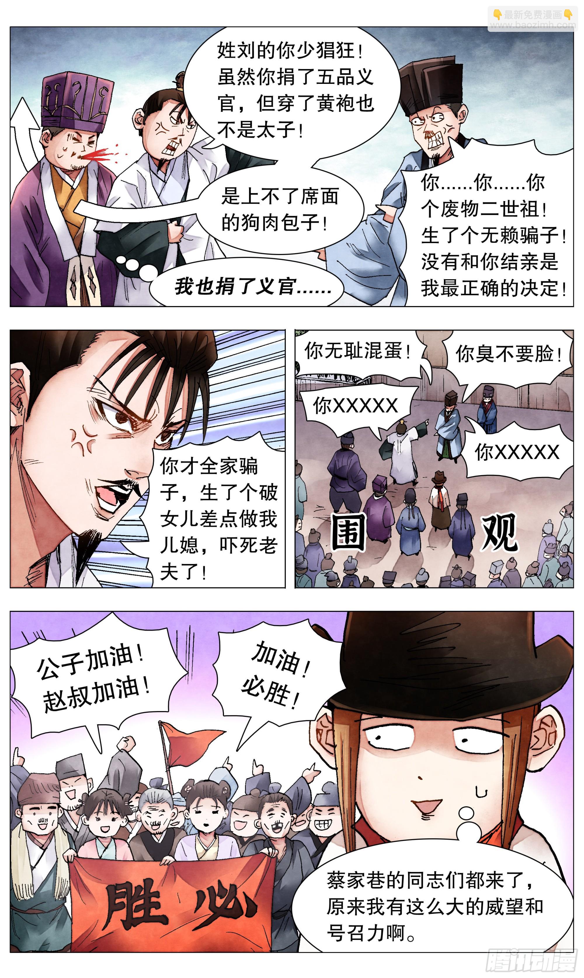 《小阁老（回到明朝当阁老）》079 权力的游戏 第9页