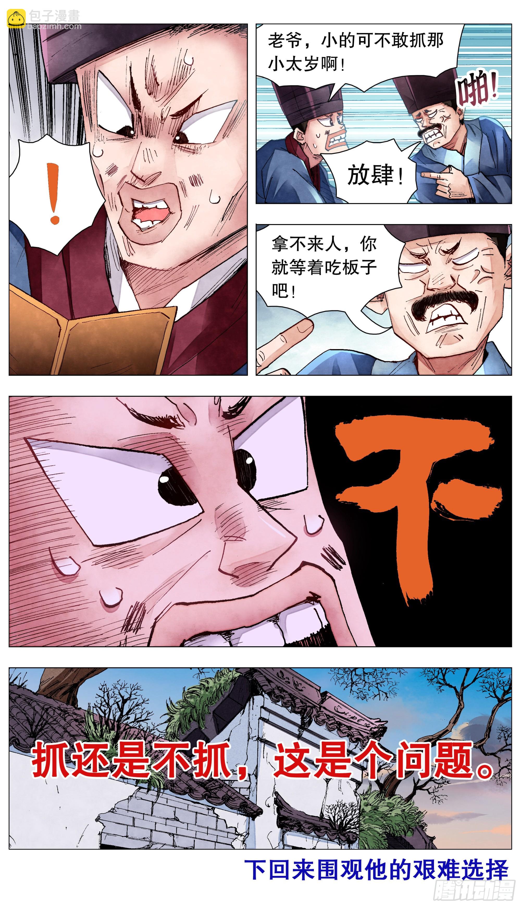 《小阁老（回到明朝当阁老）》078 老虎屁股摸不得 第10页