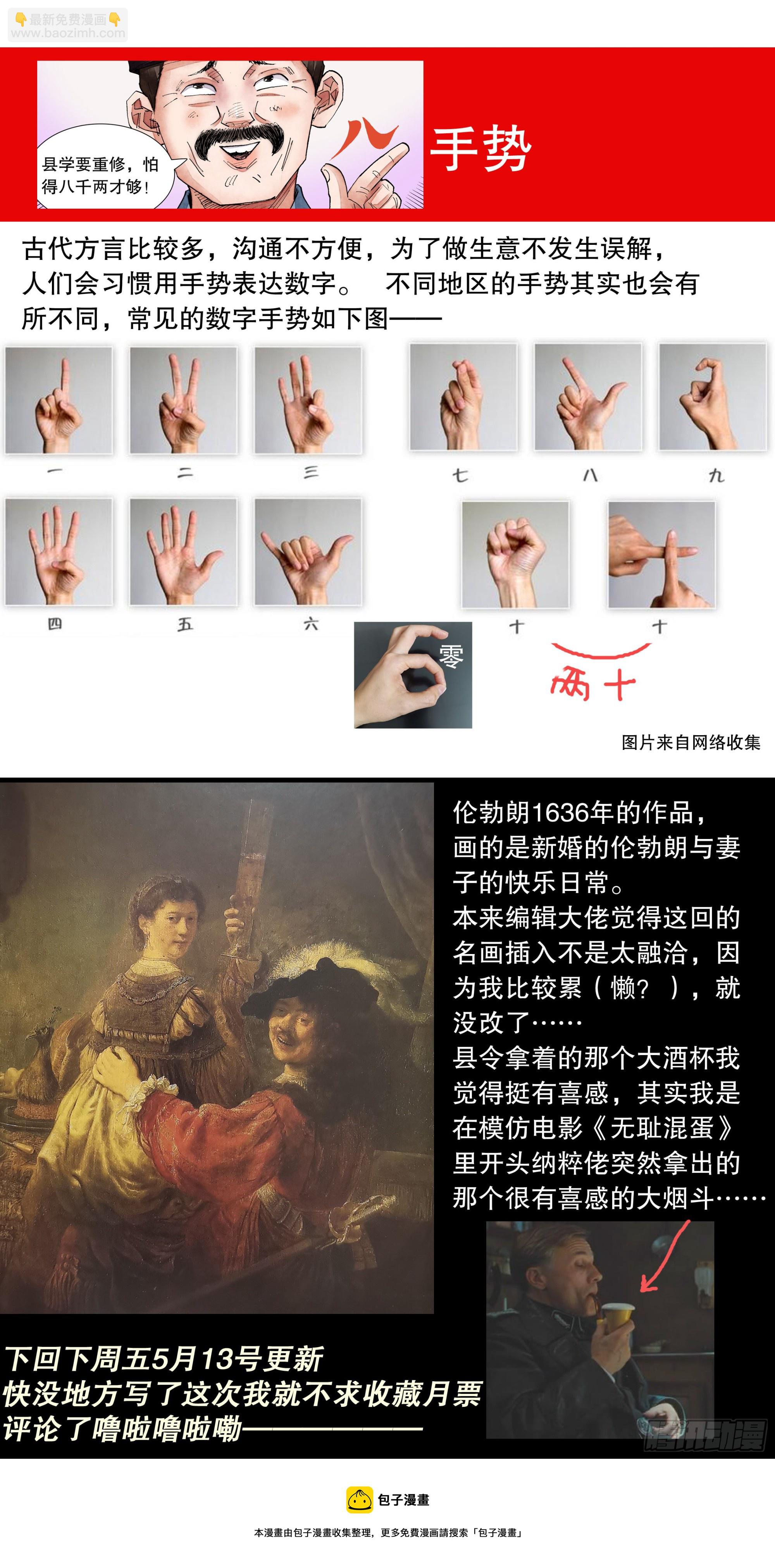 《小阁老（回到明朝当阁老）》078 老虎屁股摸不得 第11页