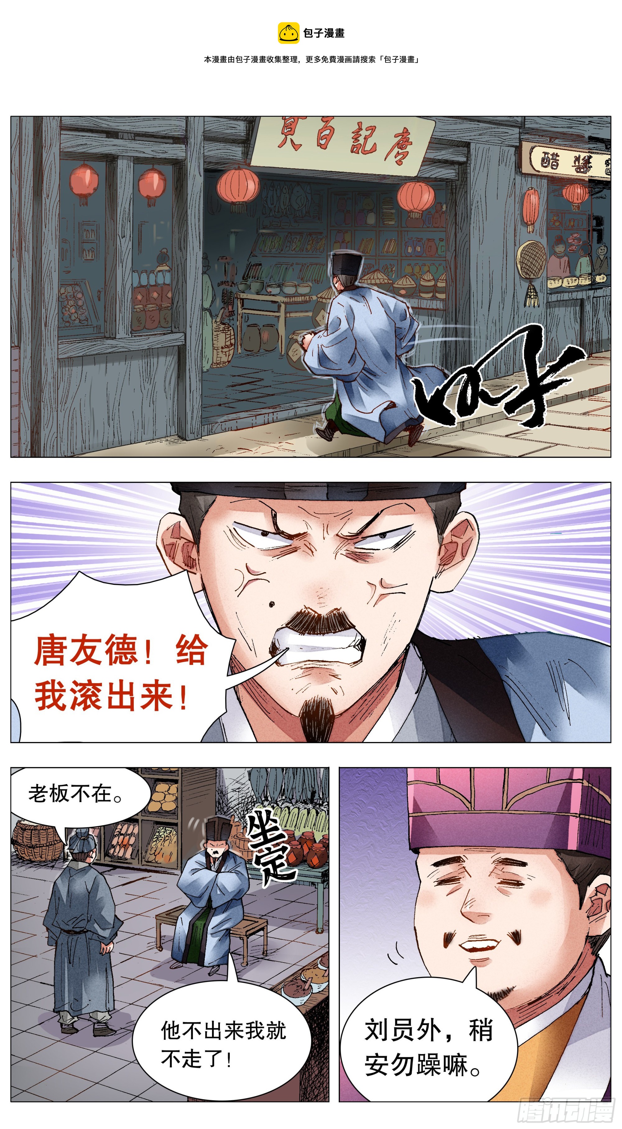《小阁老（回到明朝当阁老）》078 老虎屁股摸不得 第1页