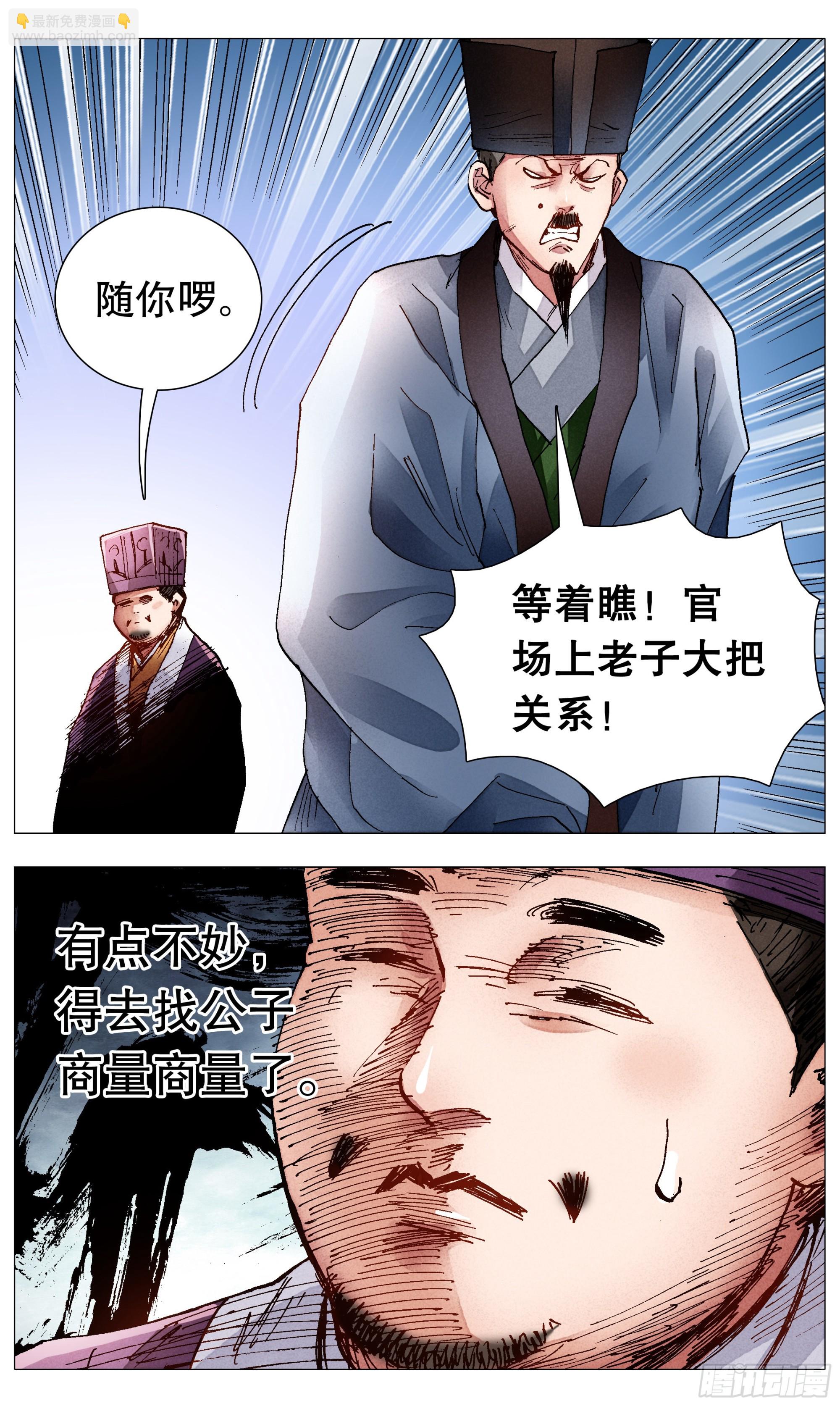 《小阁老（回到明朝当阁老）》078 老虎屁股摸不得 第3页