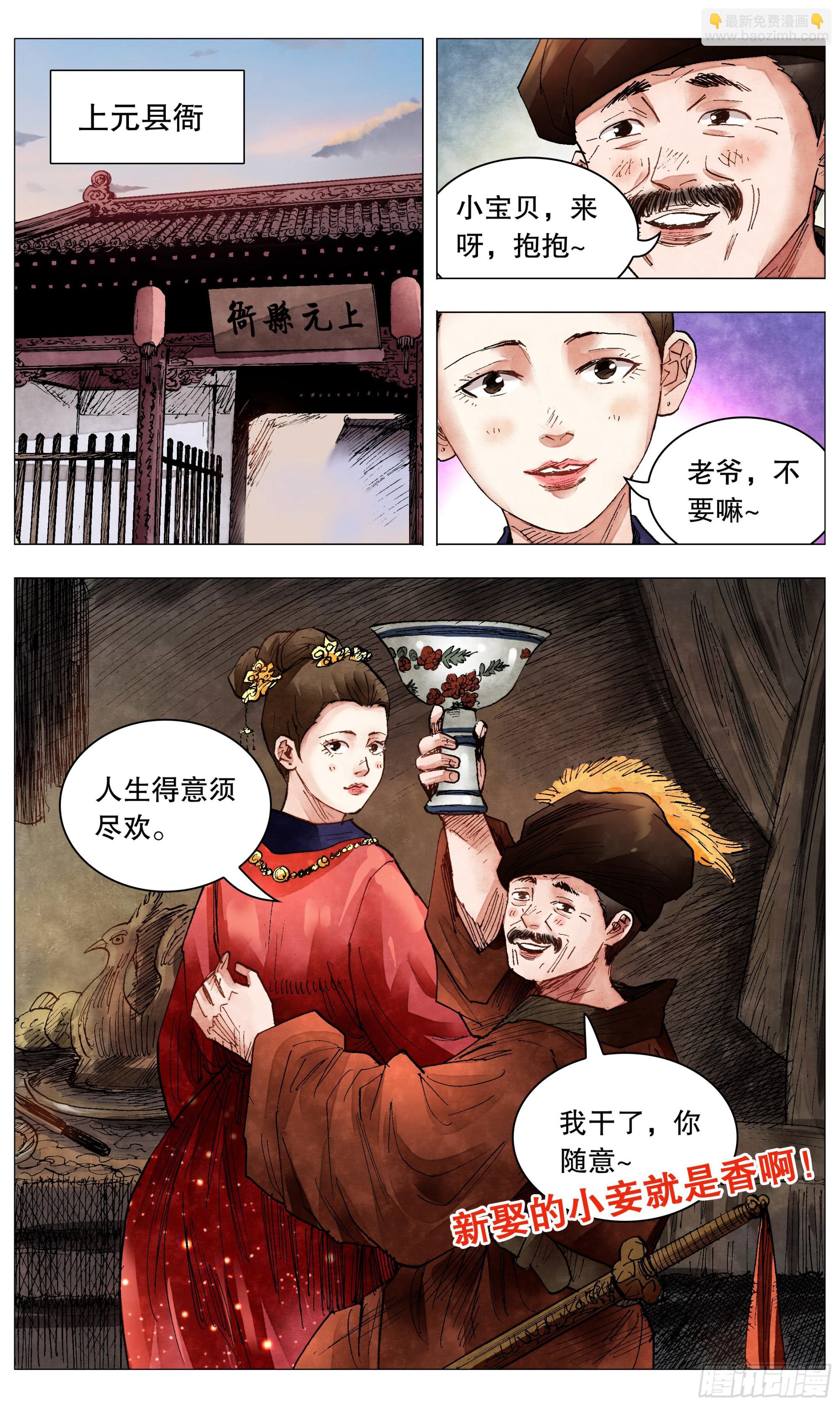 《小阁老（回到明朝当阁老）》078 老虎屁股摸不得 第4页