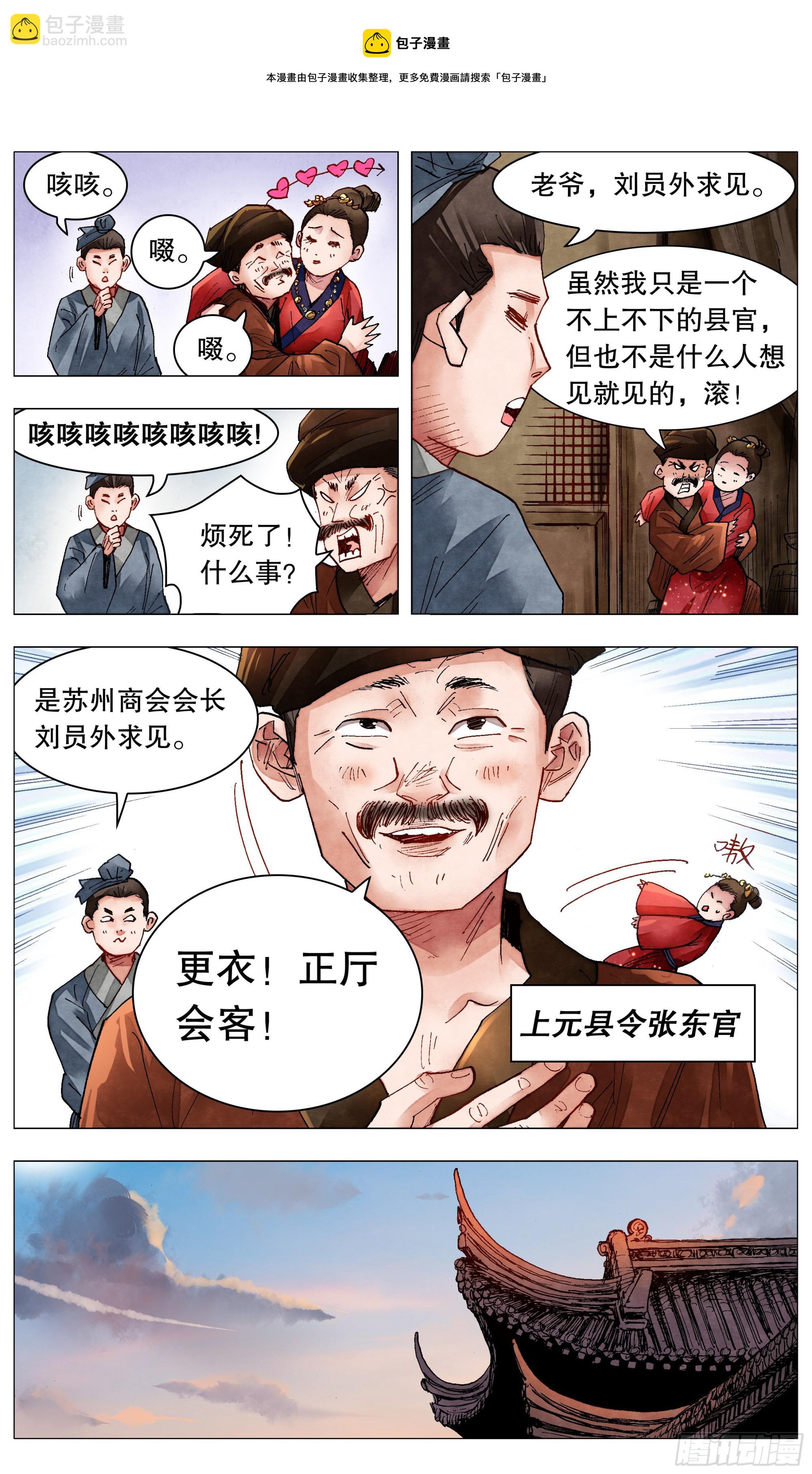 《小阁老（回到明朝当阁老）》078 老虎屁股摸不得 第5页