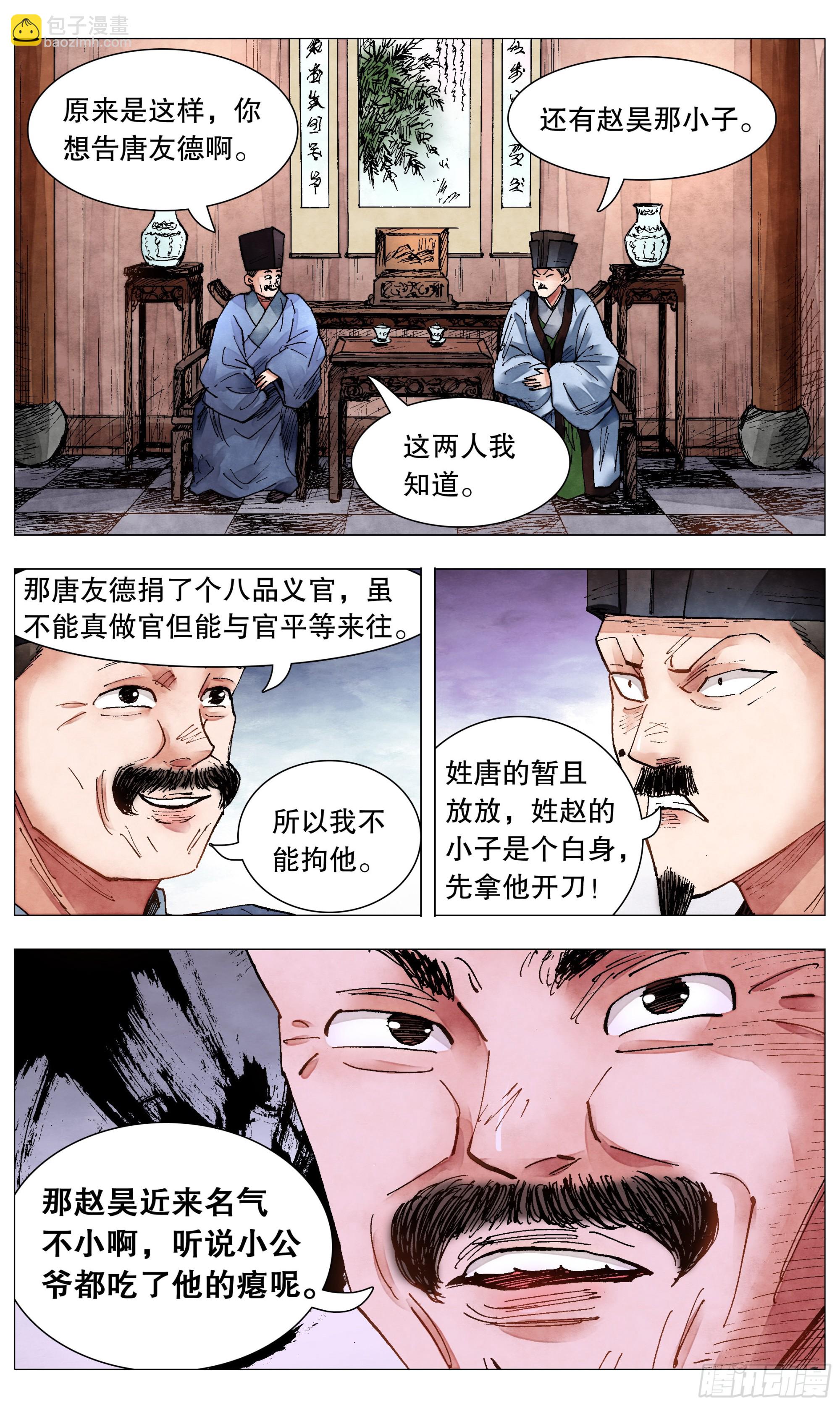 《小阁老（回到明朝当阁老）》078 老虎屁股摸不得 第6页