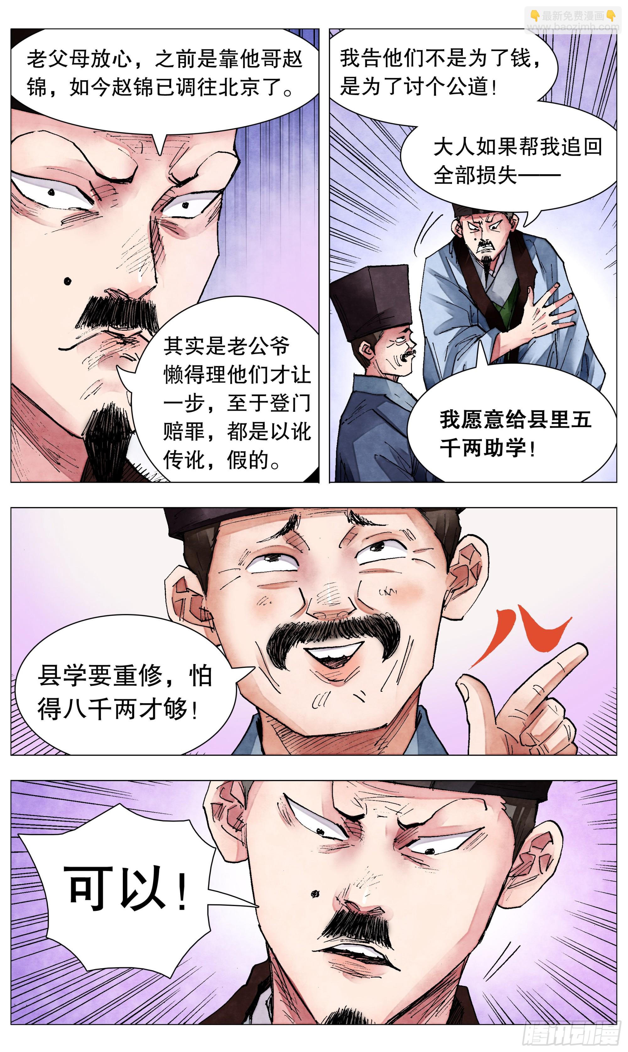 《小阁老（回到明朝当阁老）》078 老虎屁股摸不得 第7页