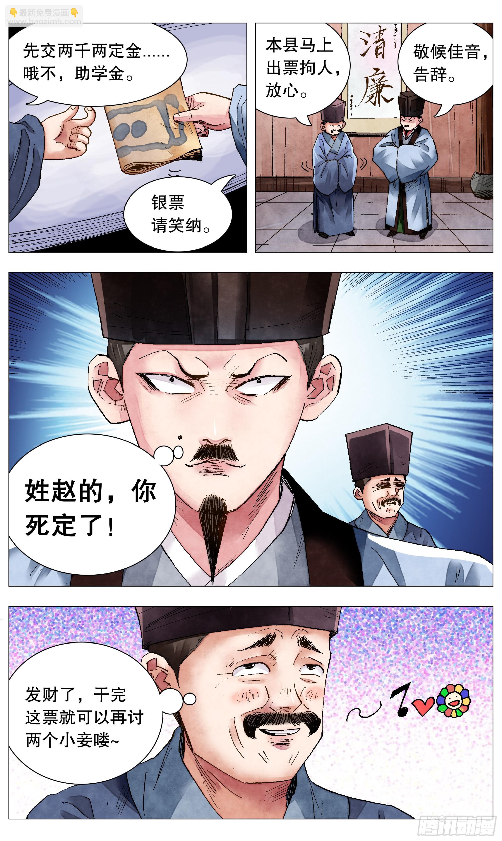 《小阁老（回到明朝当阁老）》078 老虎屁股摸不得 第8页