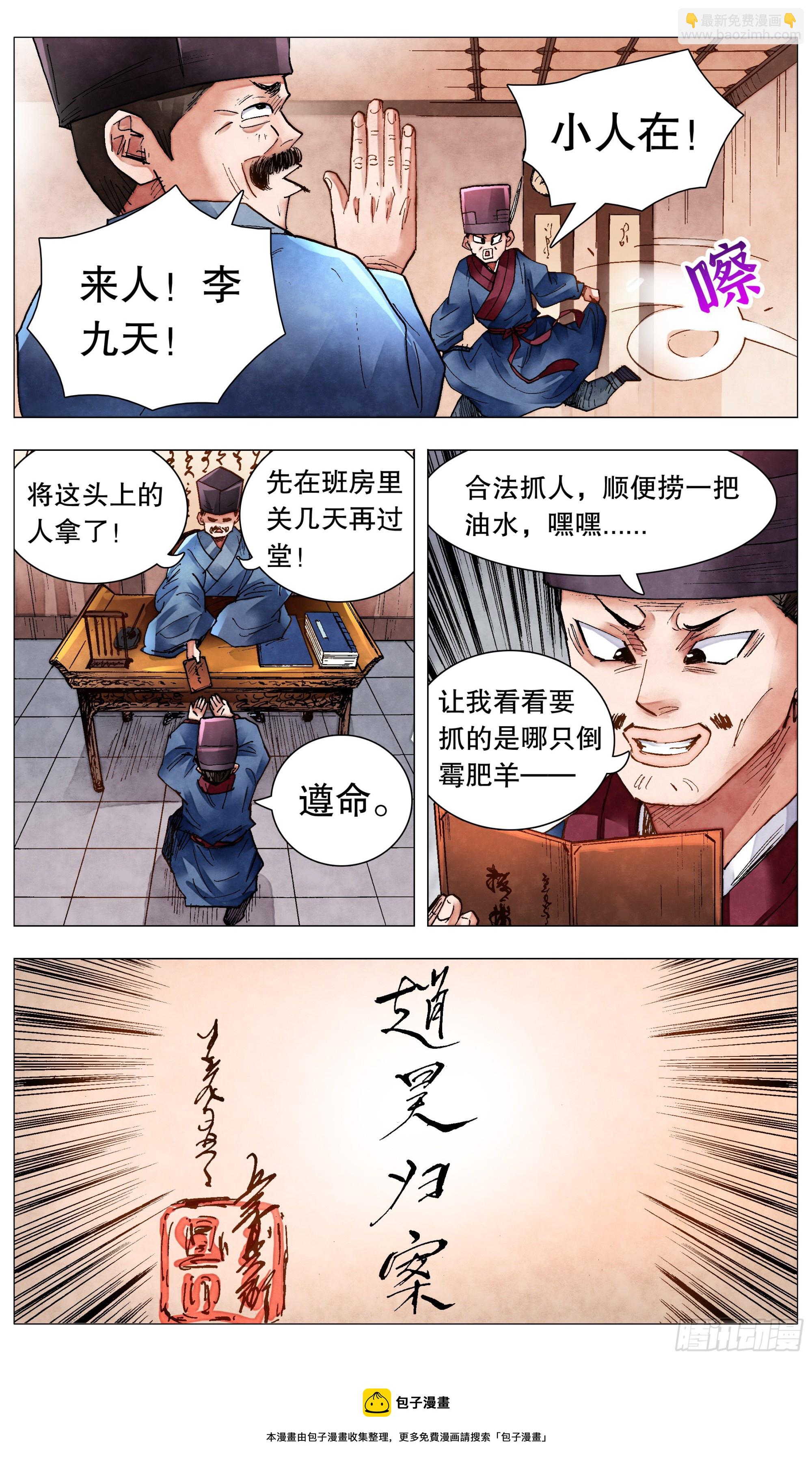 《小阁老（回到明朝当阁老）》078 老虎屁股摸不得 第9页