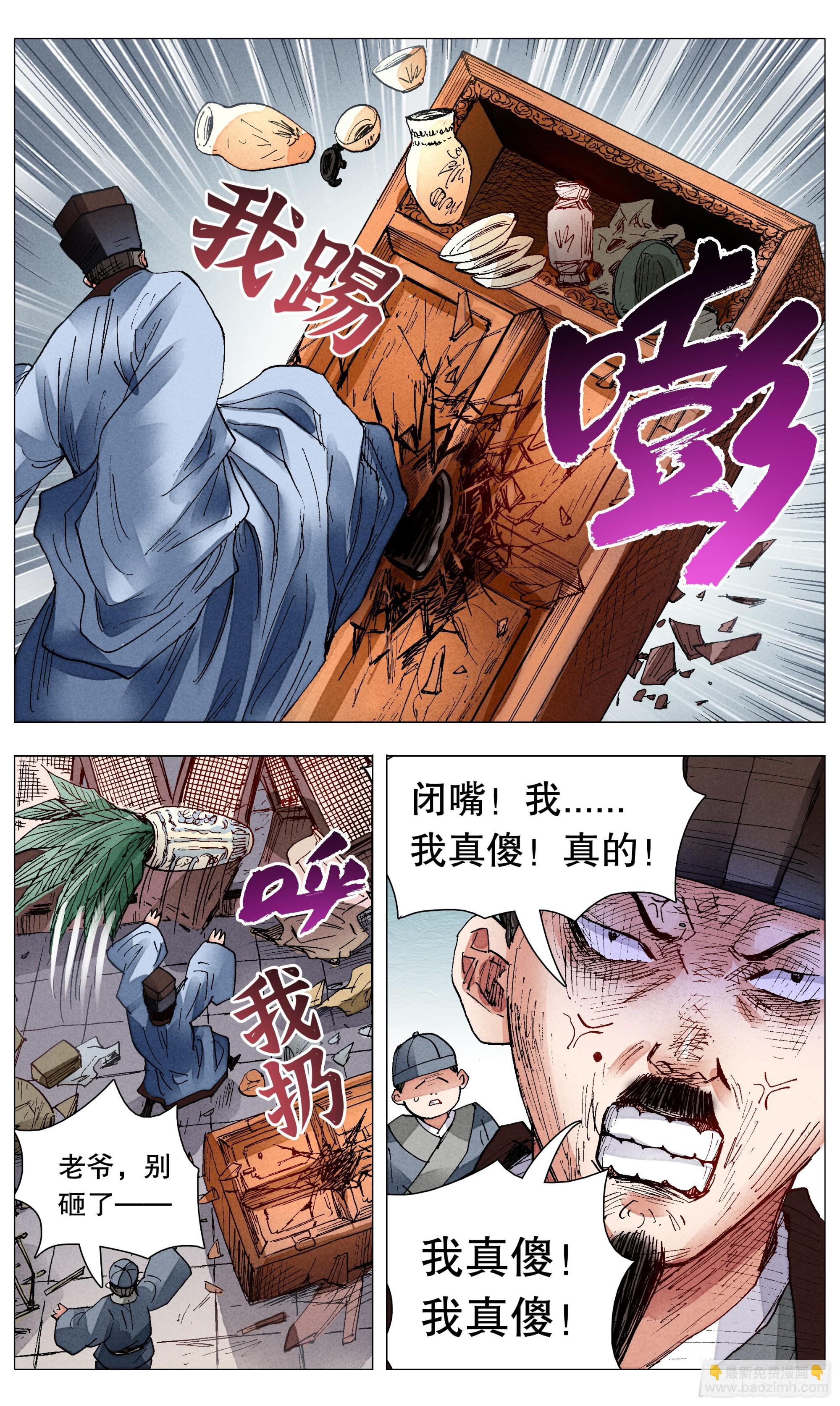 《小阁老（回到明朝当阁老）》077 悲剧来得太突然 第10页