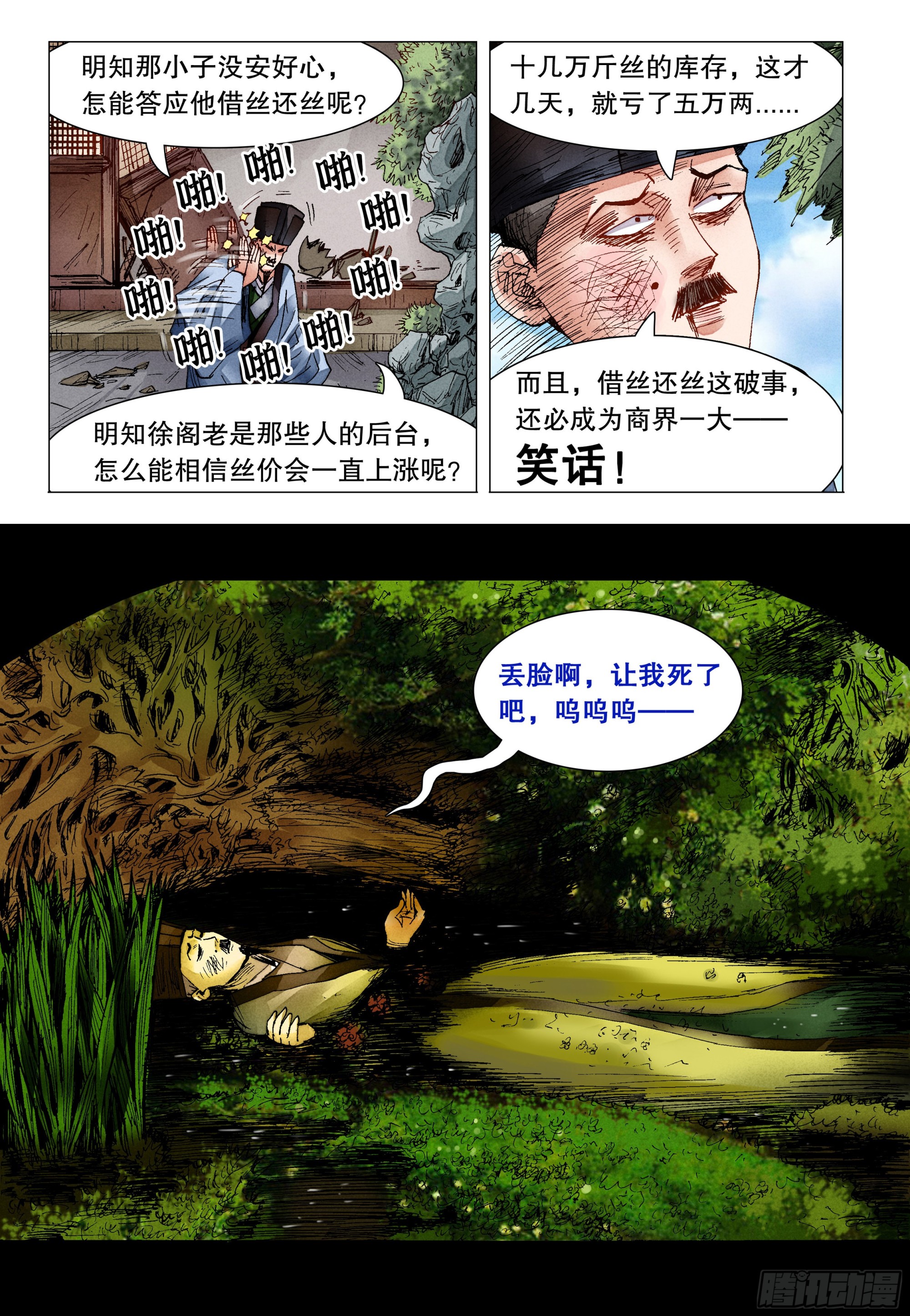 《小阁老（回到明朝当阁老）》077 悲剧来得太突然 第11页