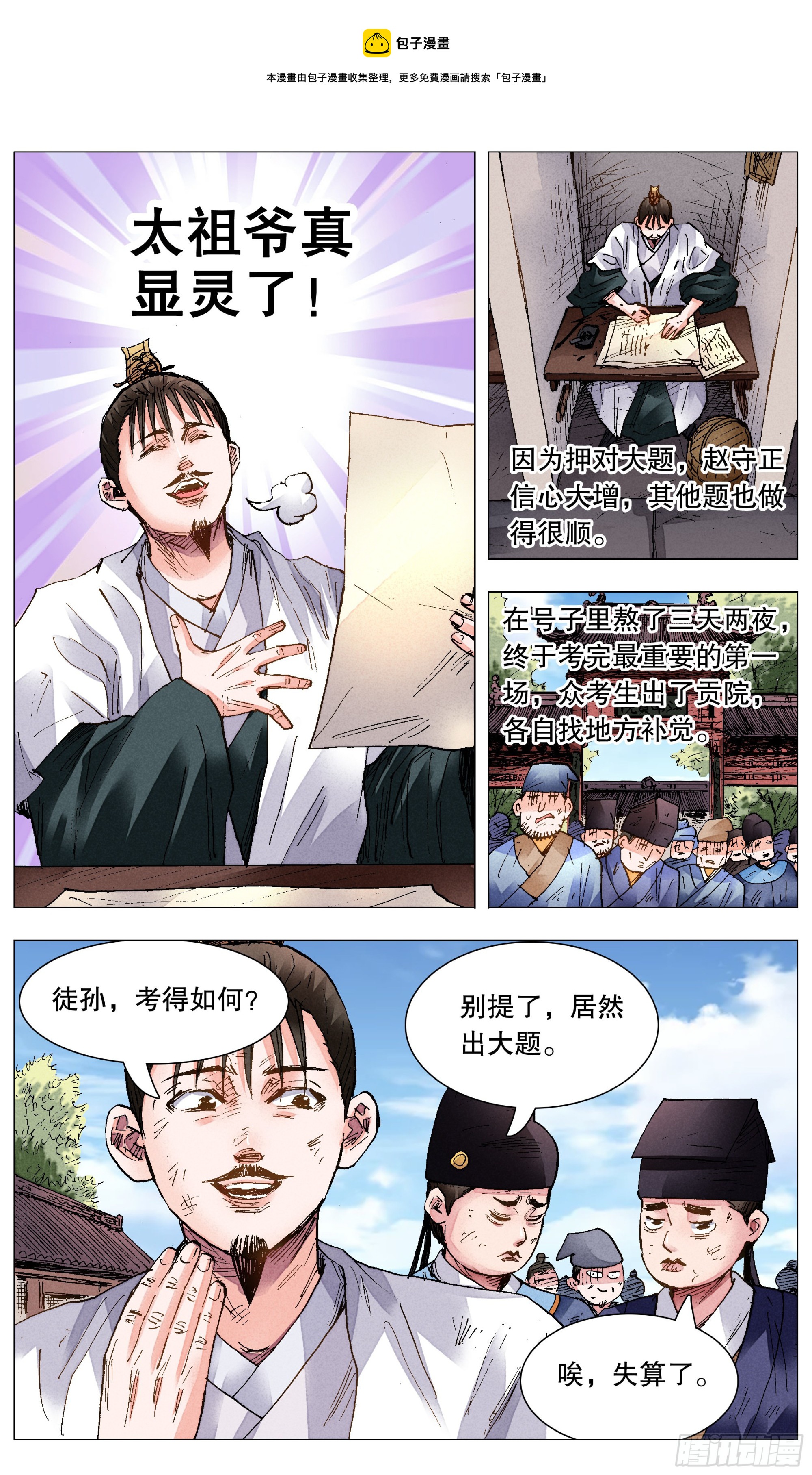 《小阁老（回到明朝当阁老）》077 悲剧来得太突然 第1页