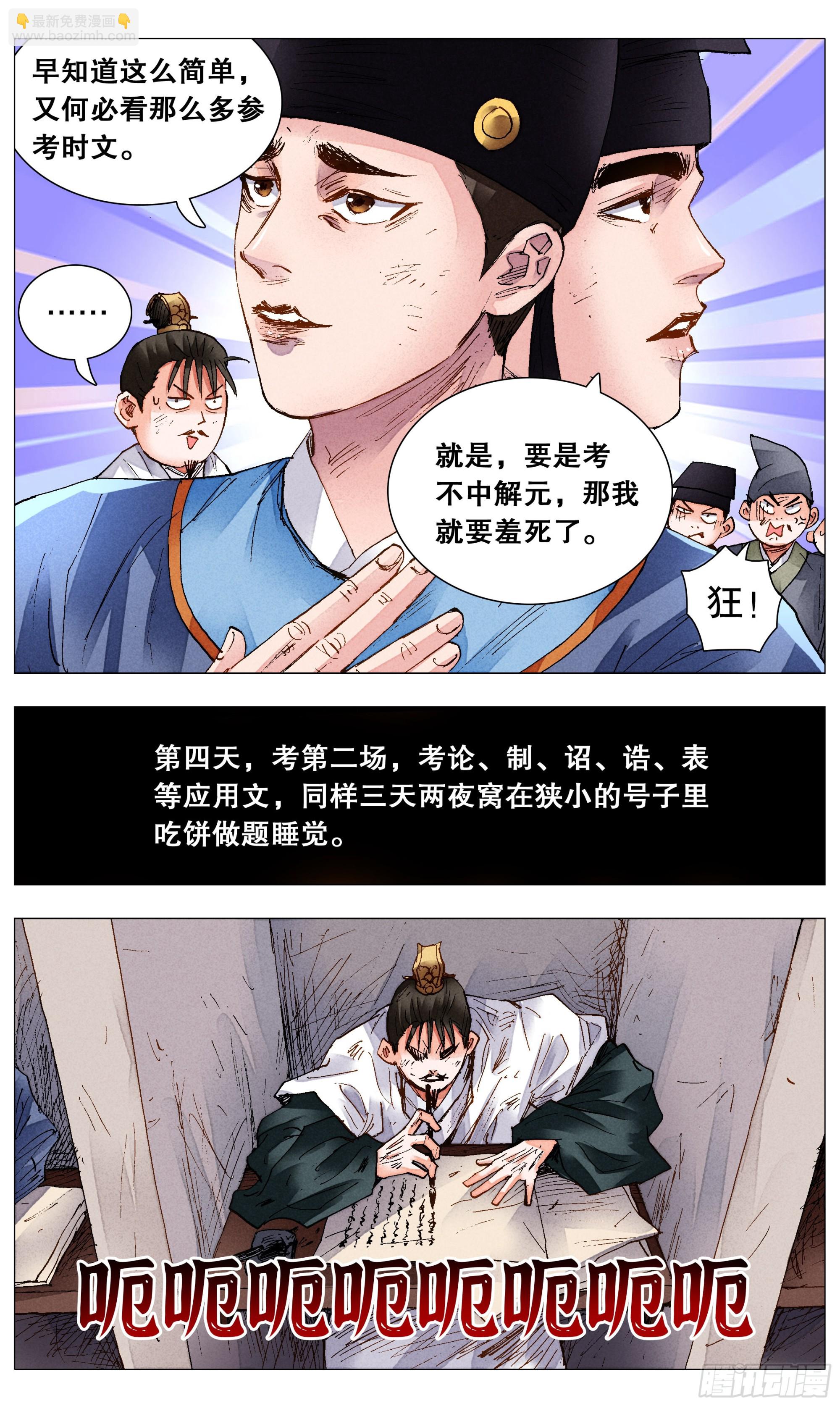 《小阁老（回到明朝当阁老）》077 悲剧来得太突然 第2页