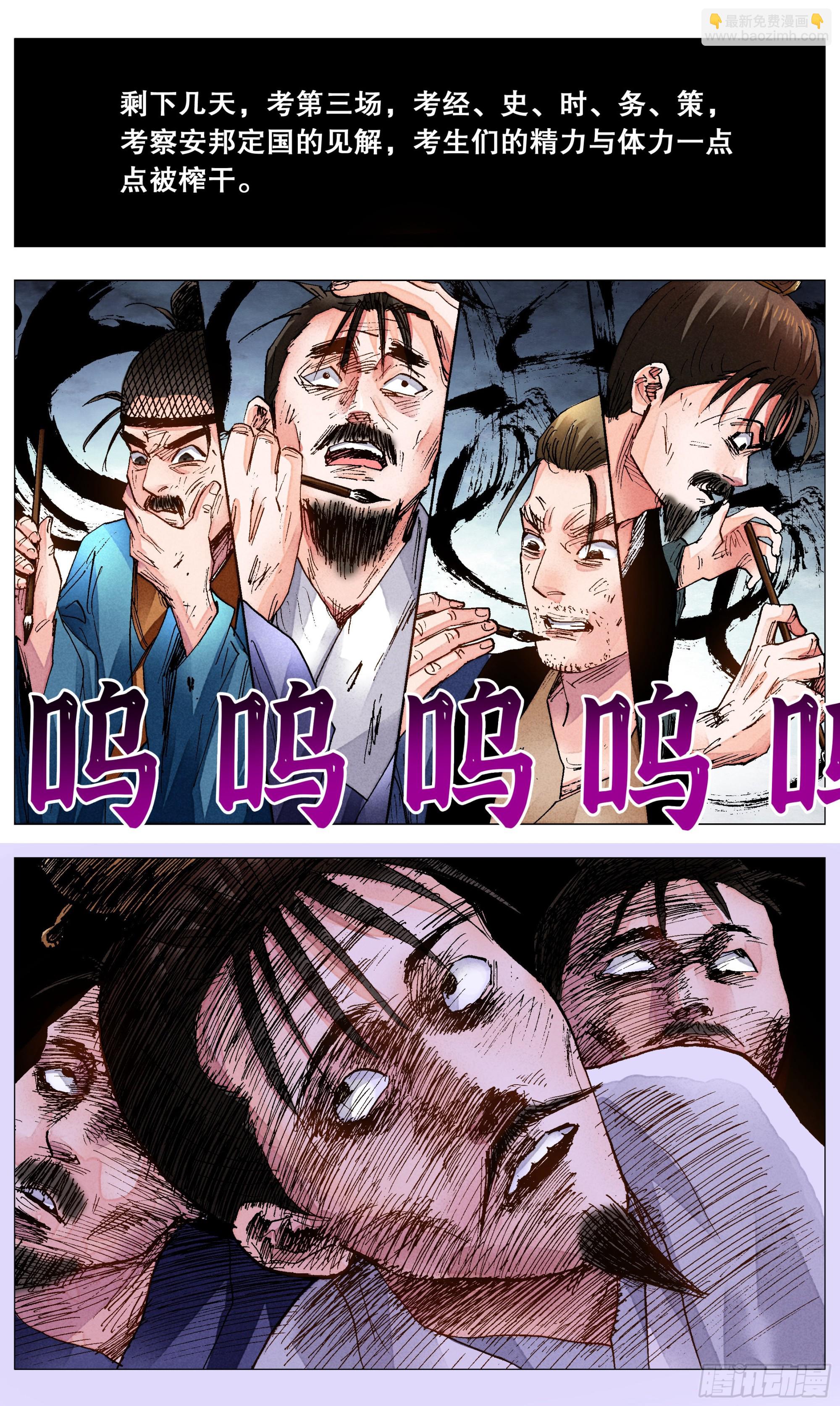 《小阁老（回到明朝当阁老）》077 悲剧来得太突然 第3页
