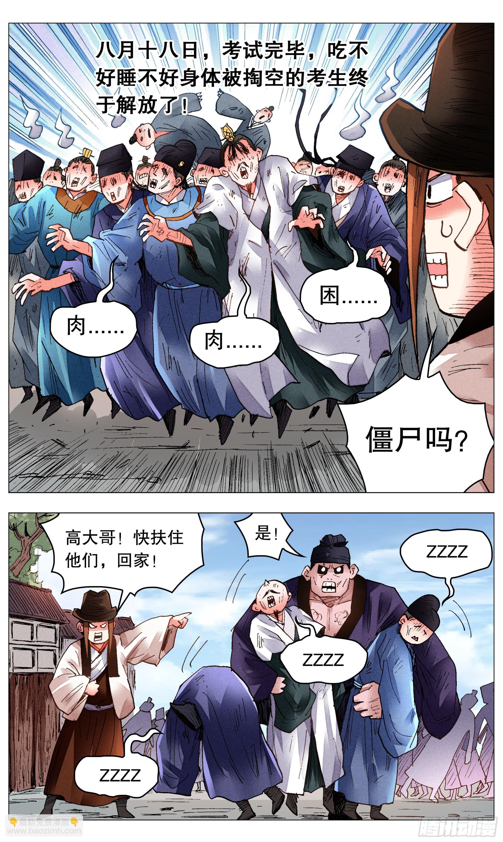 《小阁老（回到明朝当阁老）》077 悲剧来得太突然 第4页