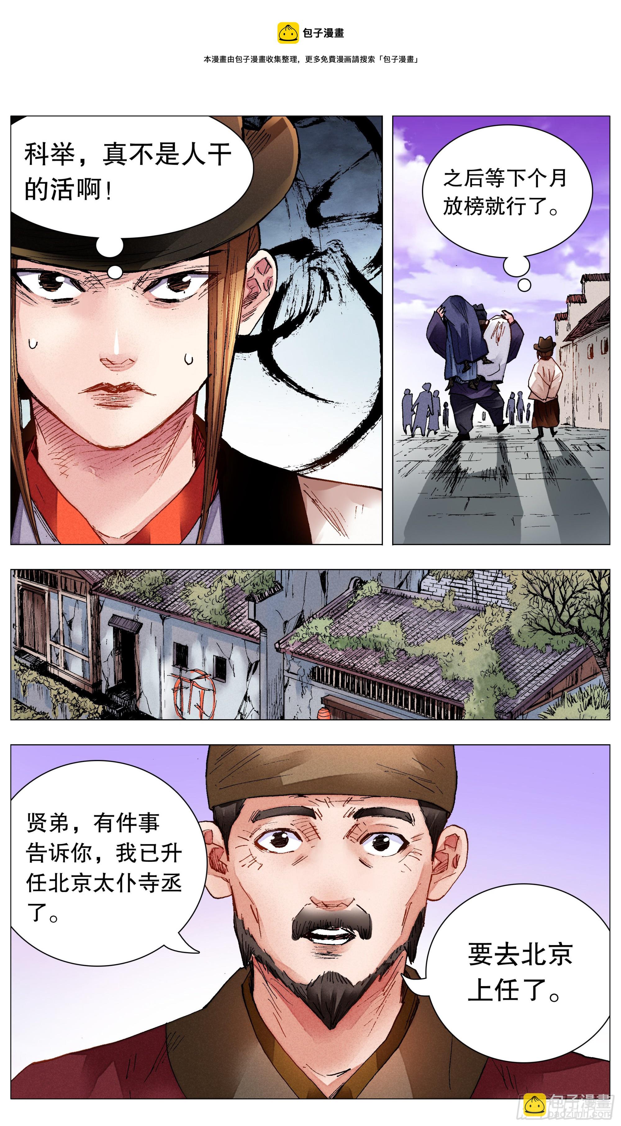 《小阁老（回到明朝当阁老）》077 悲剧来得太突然 第5页