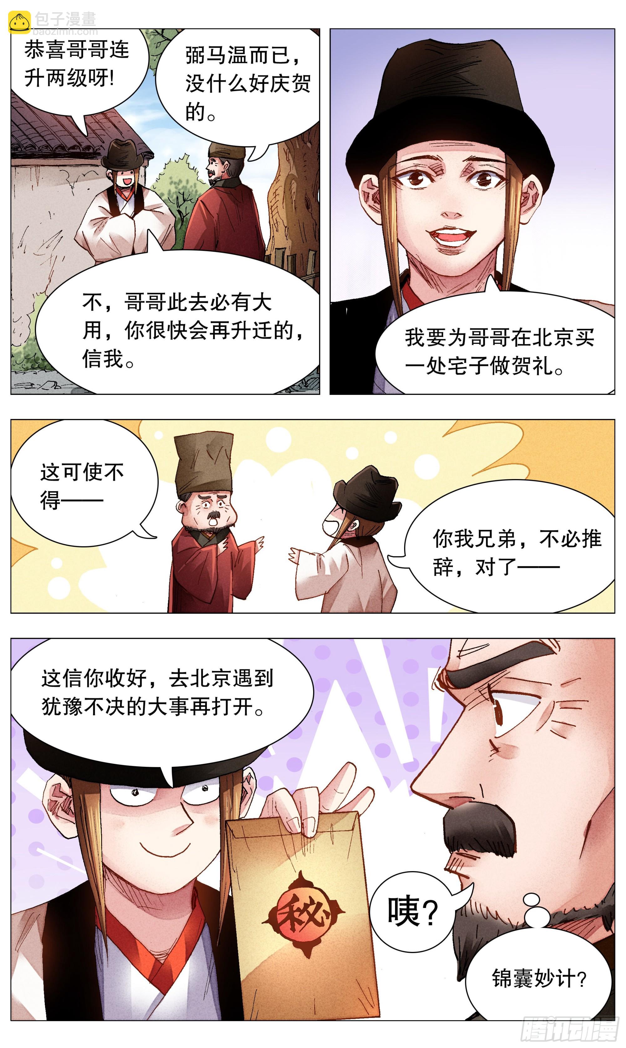 《小阁老（回到明朝当阁老）》077 悲剧来得太突然 第6页