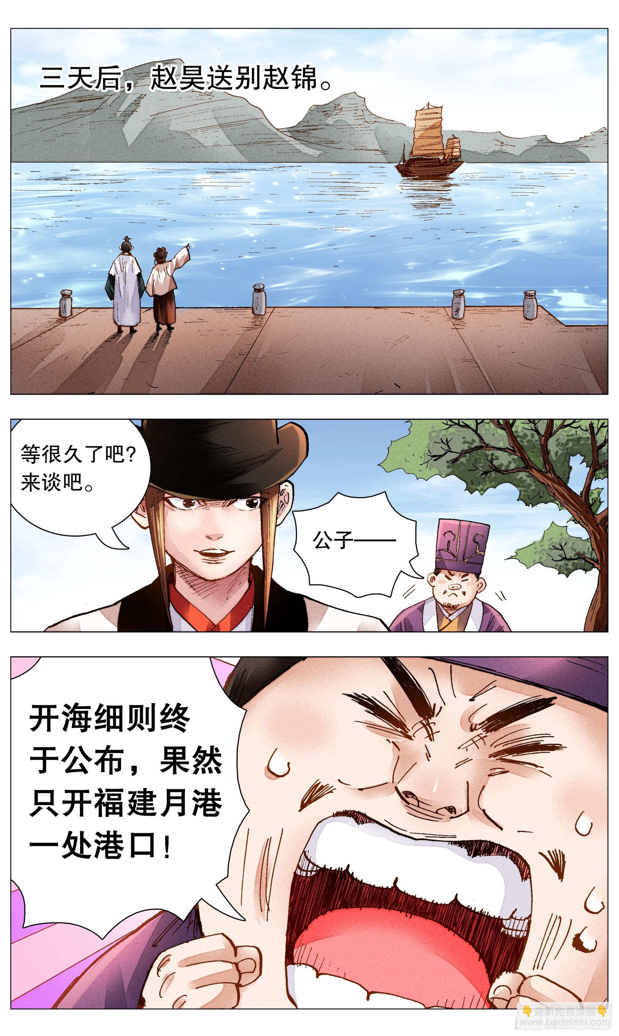 《小阁老（回到明朝当阁老）》077 悲剧来得太突然 第7页