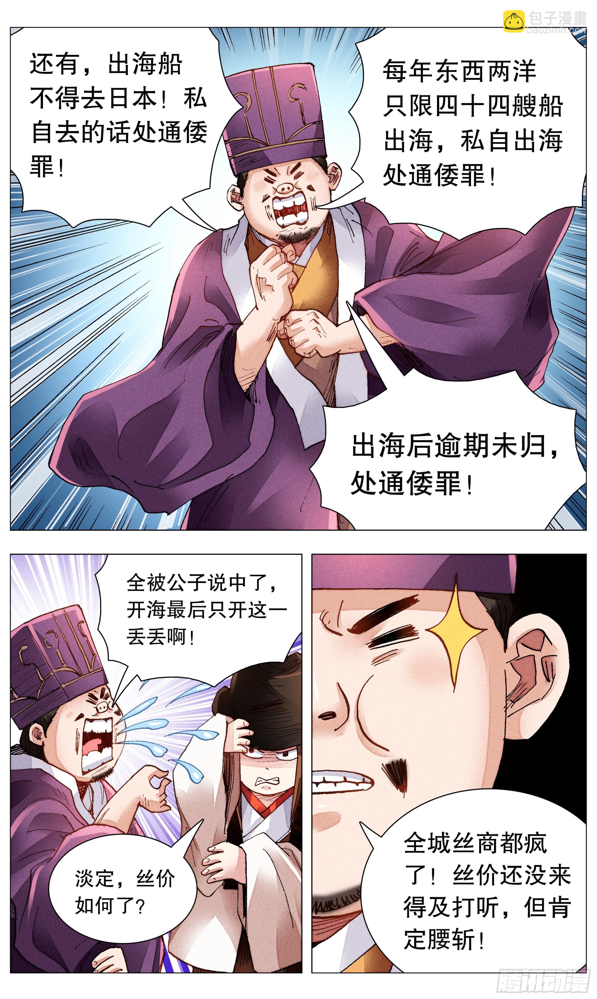 《小阁老（回到明朝当阁老）》077 悲剧来得太突然 第8页