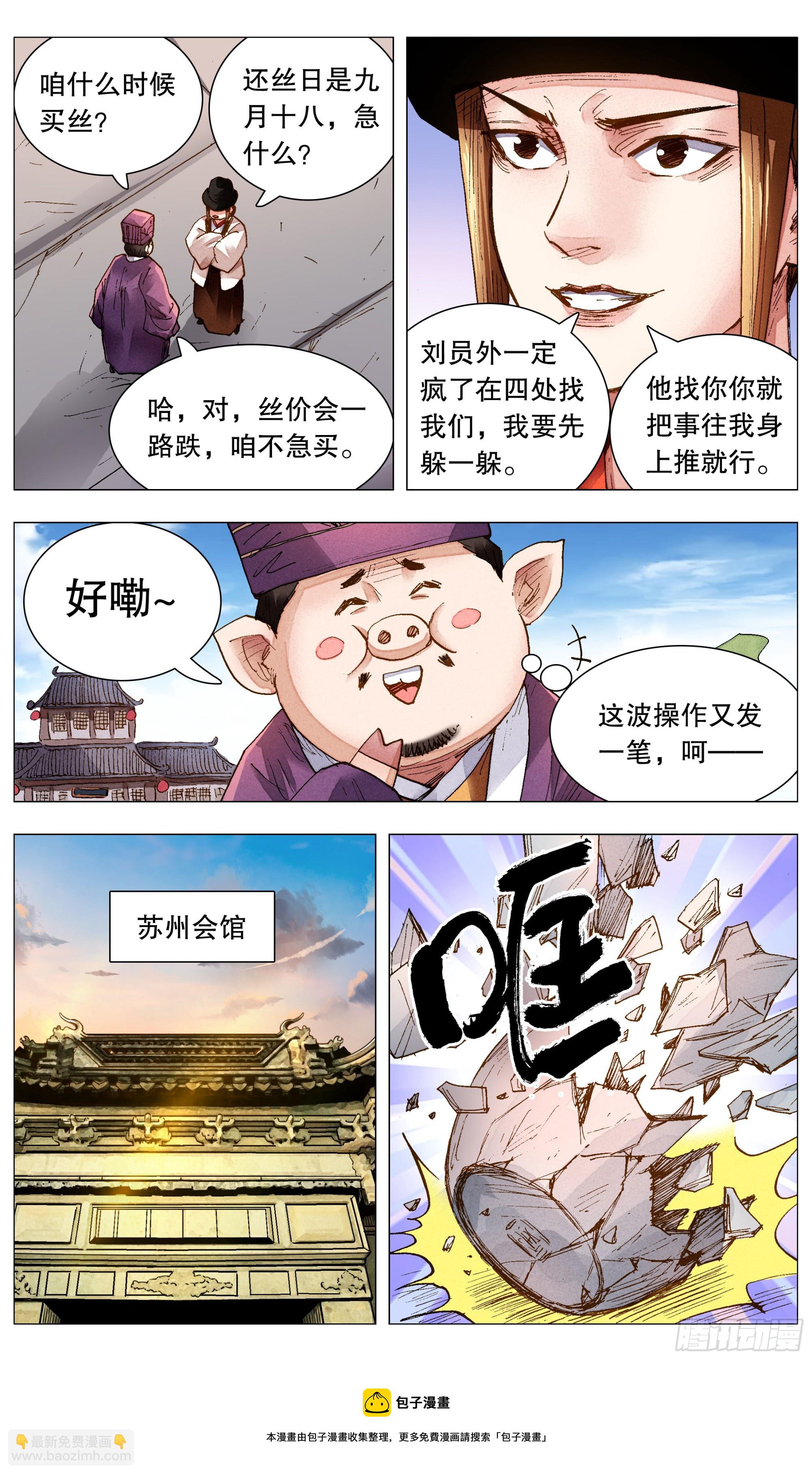 《小阁老（回到明朝当阁老）》077 悲剧来得太突然 第9页