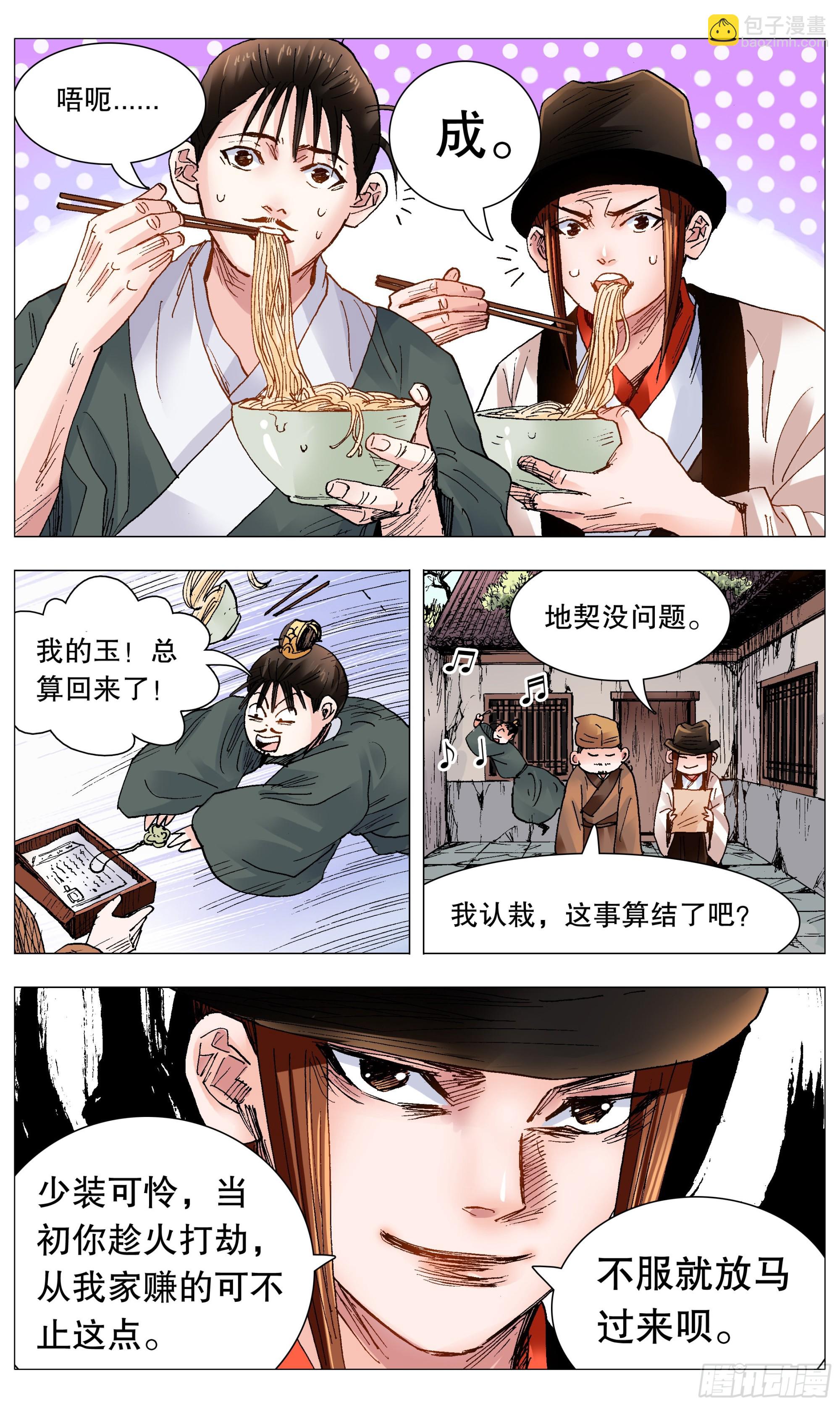 《小阁老（回到明朝当阁老）》084 公子复仇记 第10页