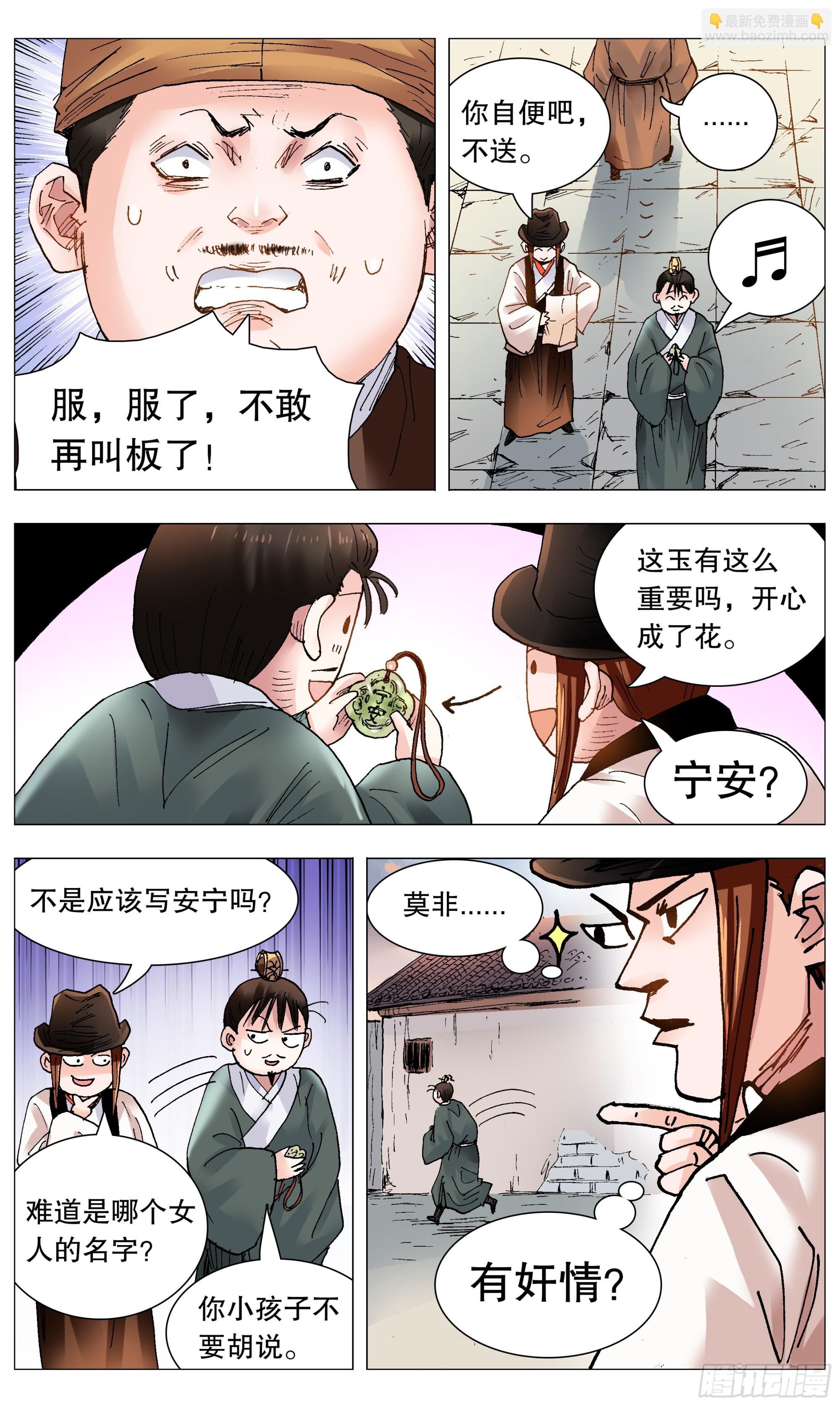 《小阁老（回到明朝当阁老）》084 公子复仇记 第11页