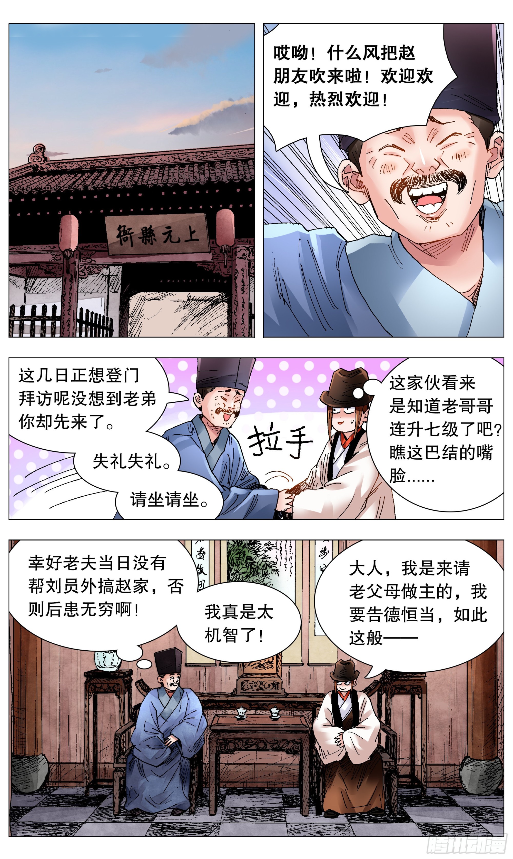 《小阁老（回到明朝当阁老）》084 公子复仇记 第1页