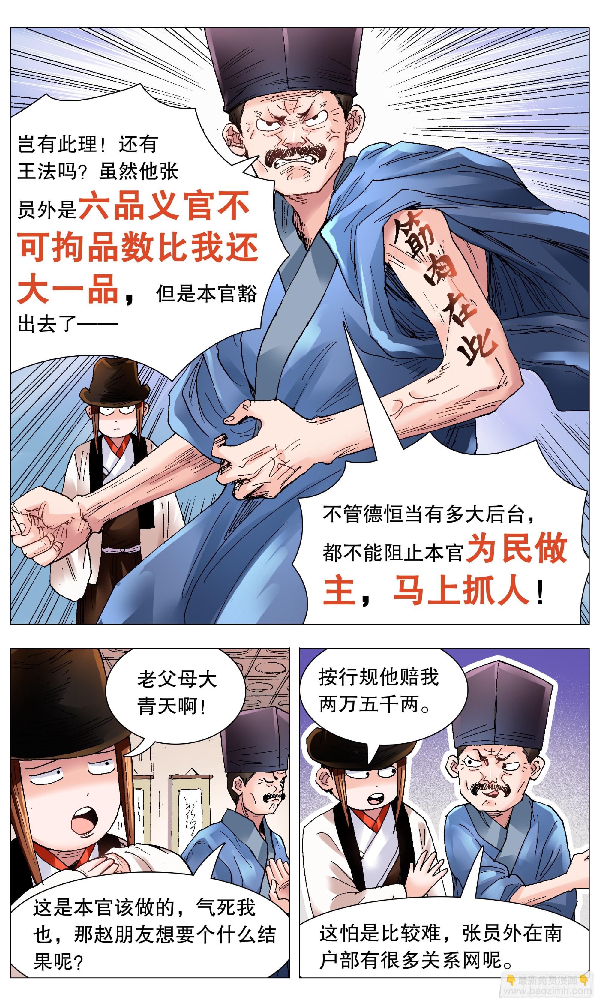 《小阁老（回到明朝当阁老）》084 公子复仇记 第2页
