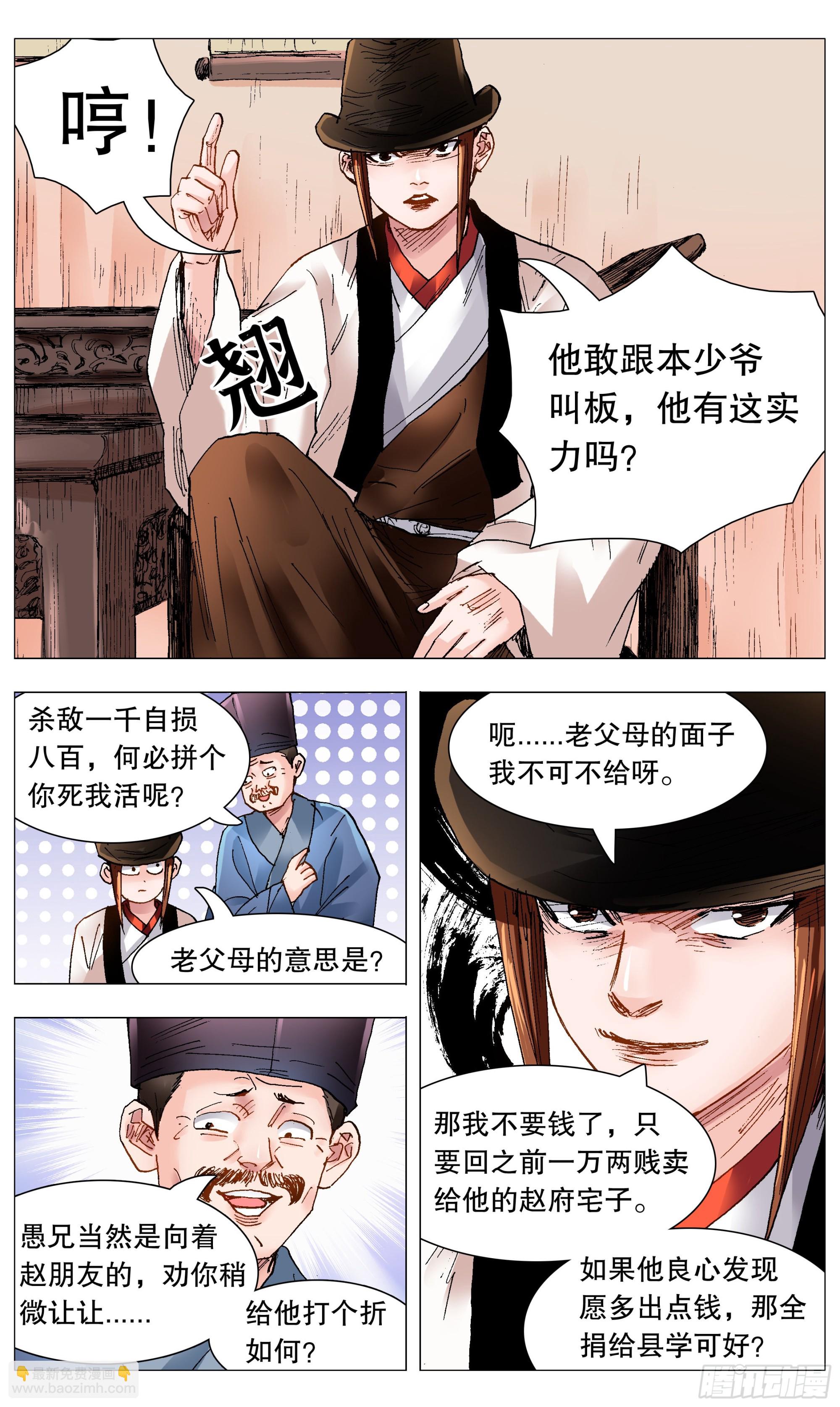 《小阁老（回到明朝当阁老）》084 公子复仇记 第3页