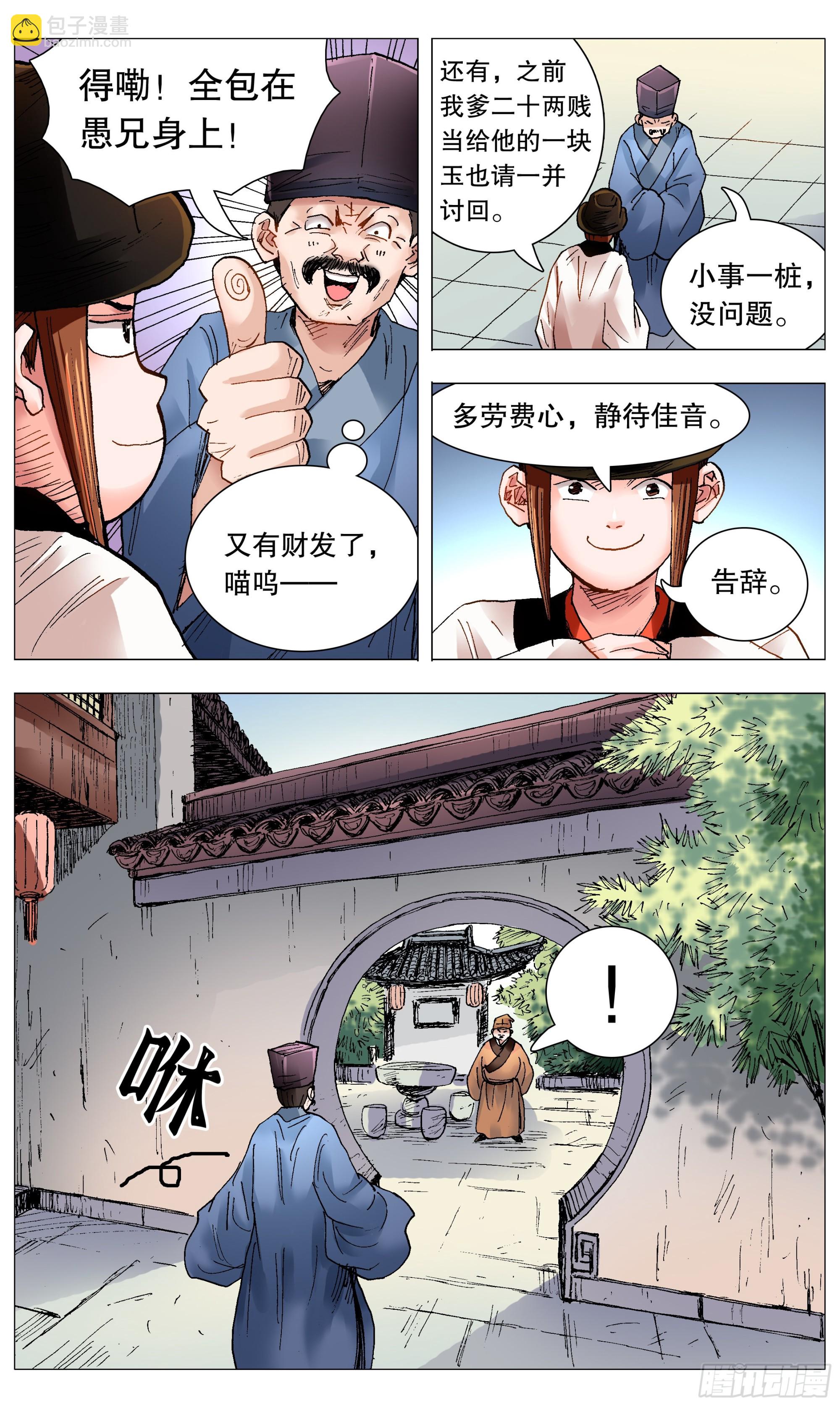 《小阁老（回到明朝当阁老）》084 公子复仇记 第4页