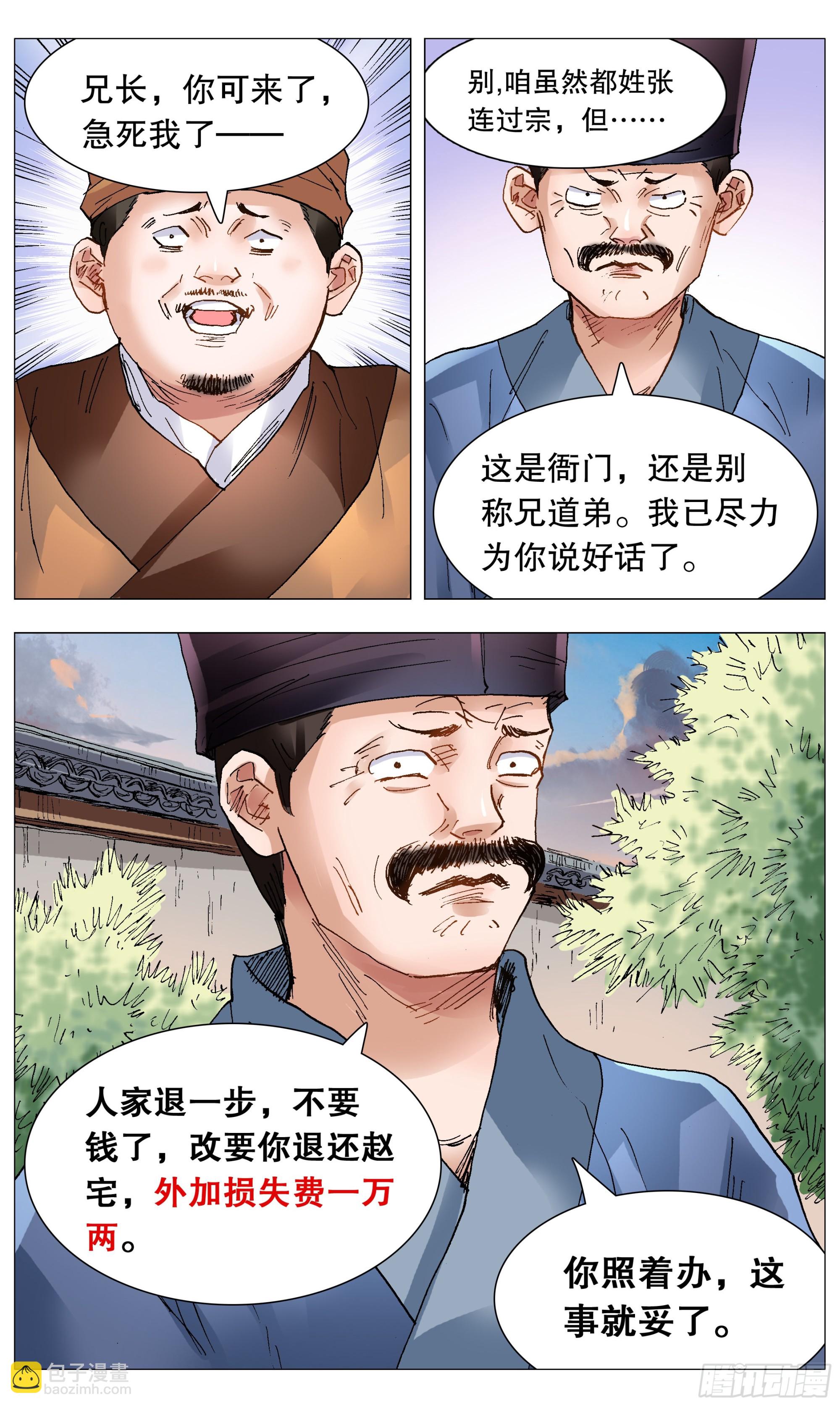 《小阁老（回到明朝当阁老）》084 公子复仇记 第5页