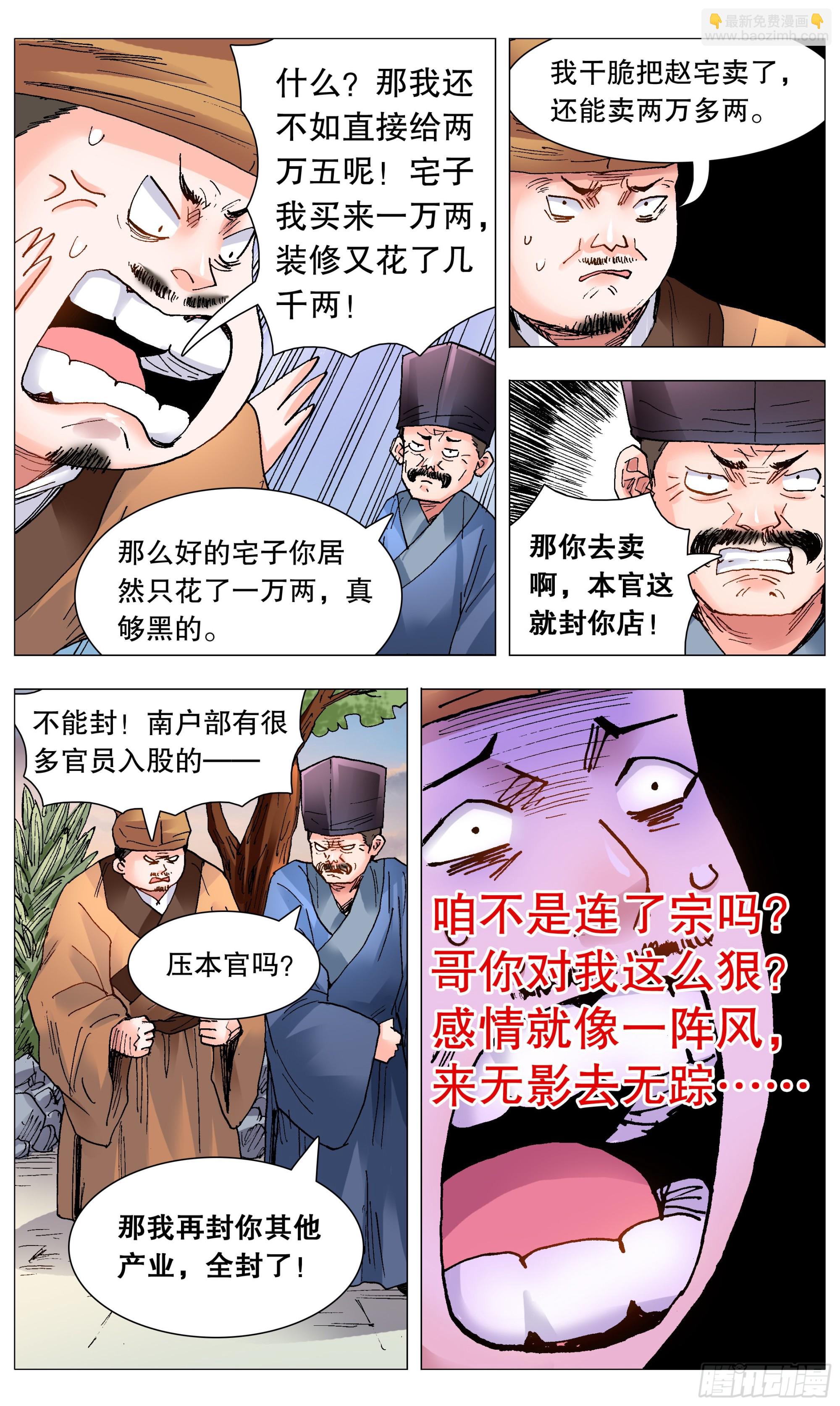 《小阁老（回到明朝当阁老）》084 公子复仇记 第6页