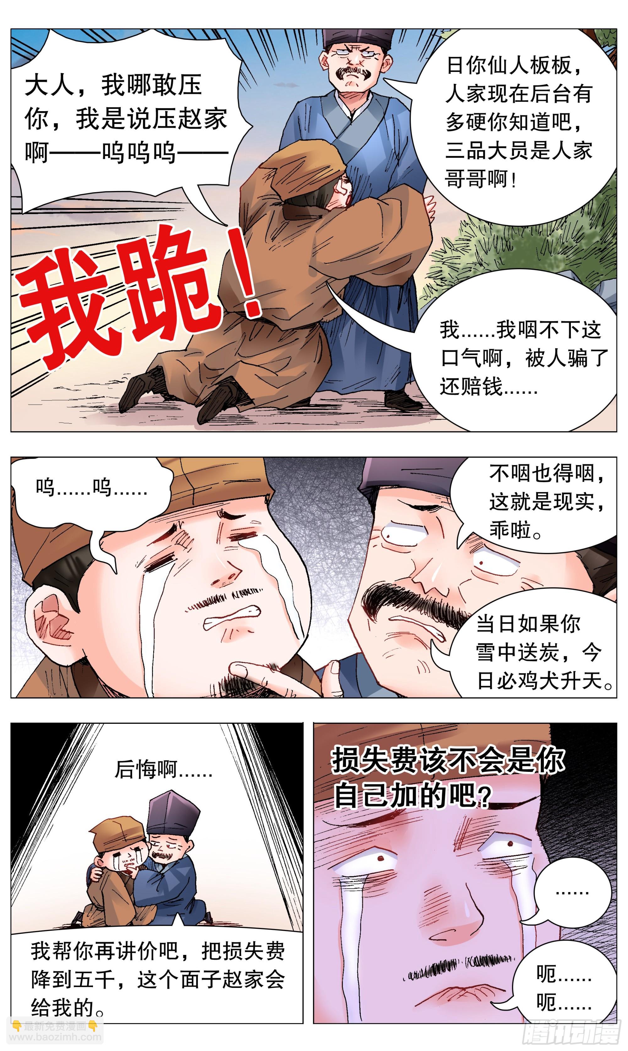 《小阁老（回到明朝当阁老）》084 公子复仇记 第7页