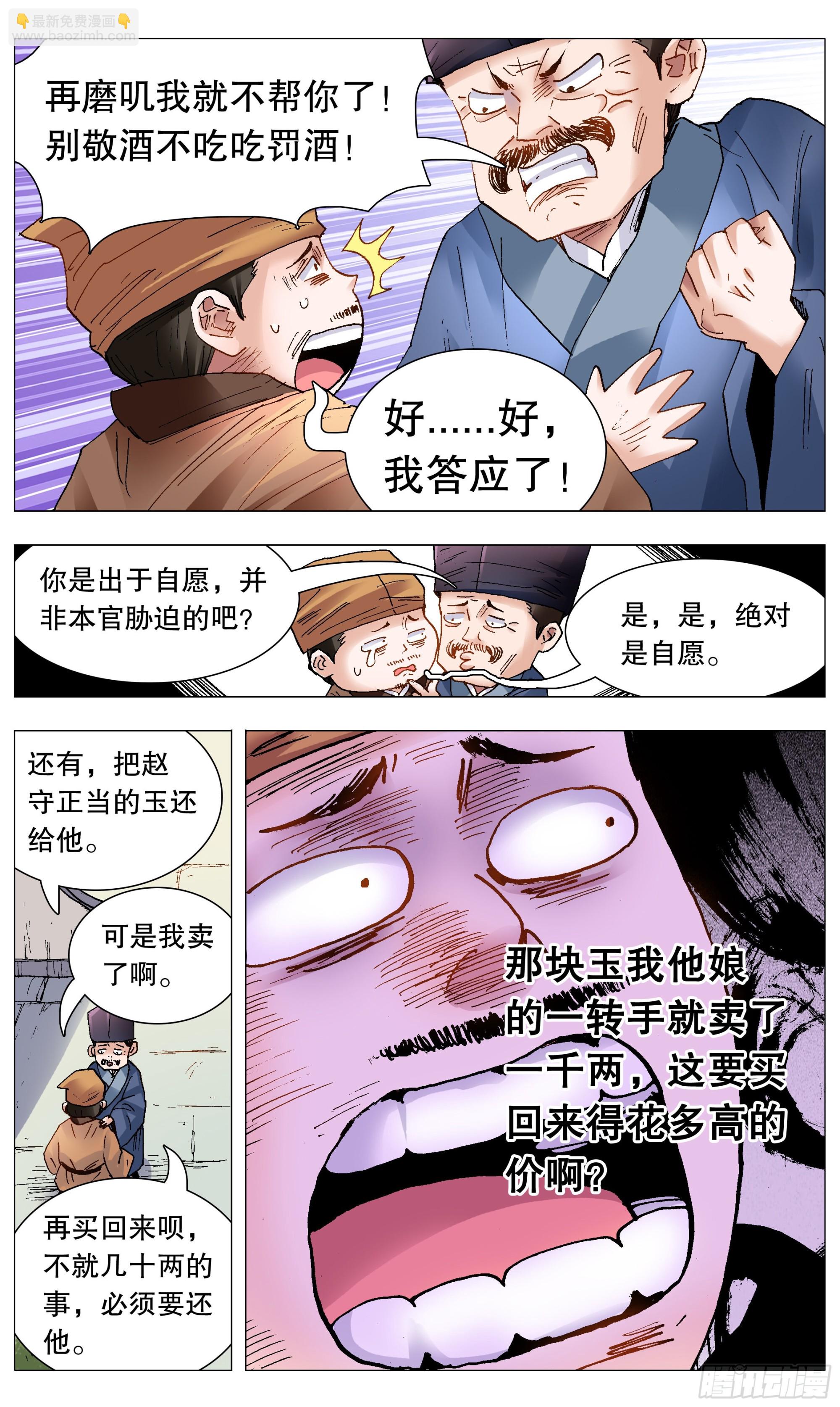 《小阁老（回到明朝当阁老）》084 公子复仇记 第8页