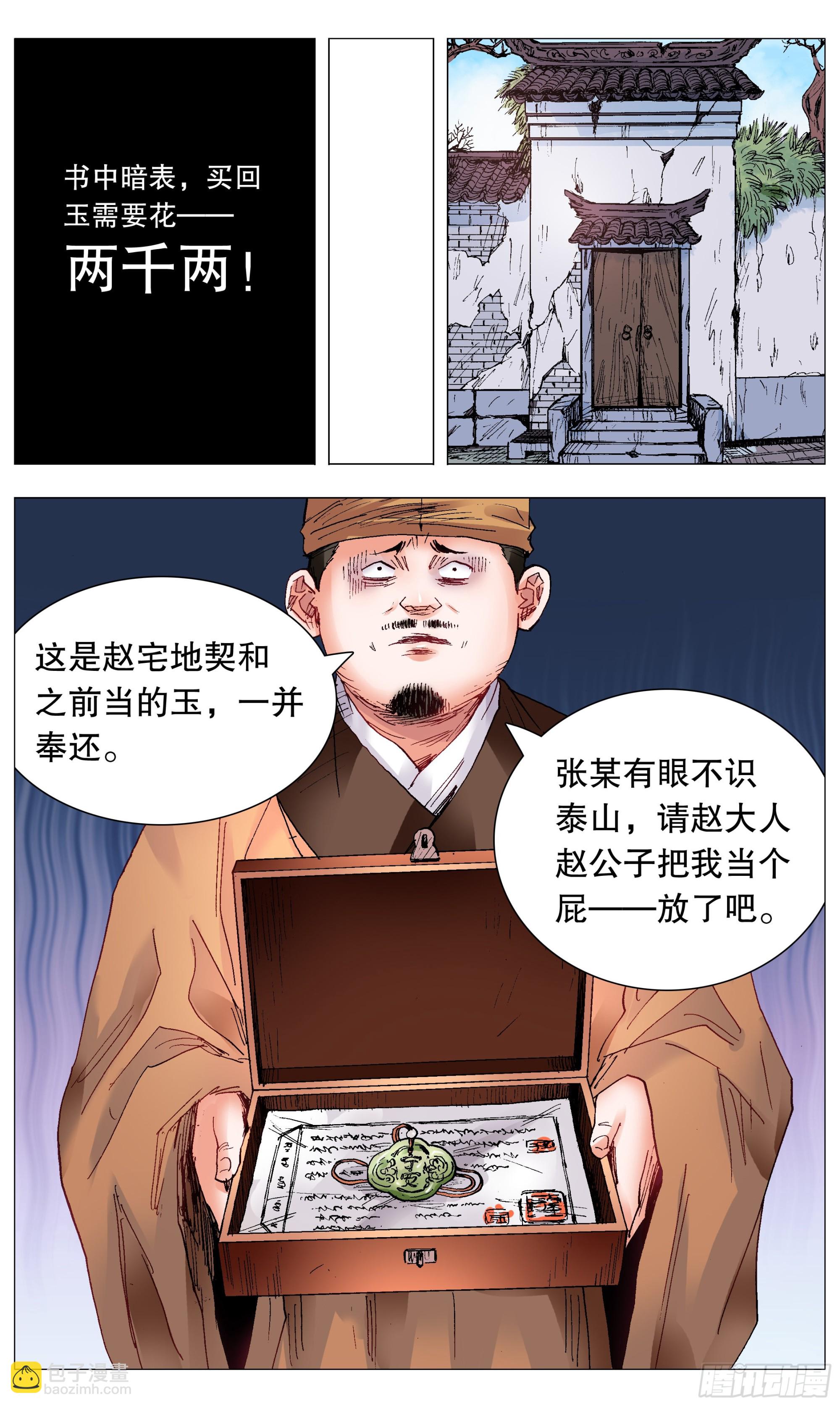 《小阁老（回到明朝当阁老）》084 公子复仇记 第9页