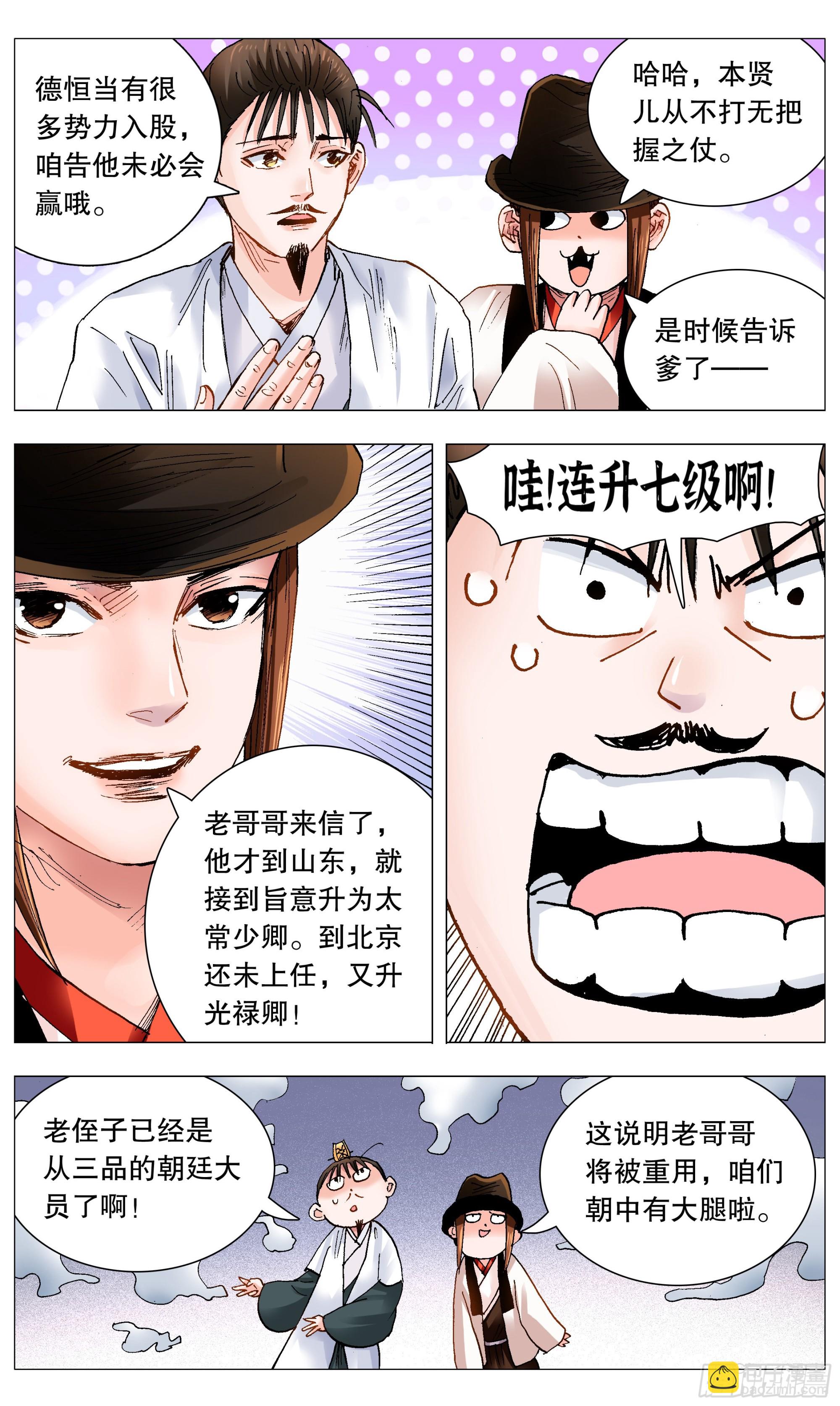 《小阁老（回到明朝当阁老）》083 见证奇迹的时候 第10页