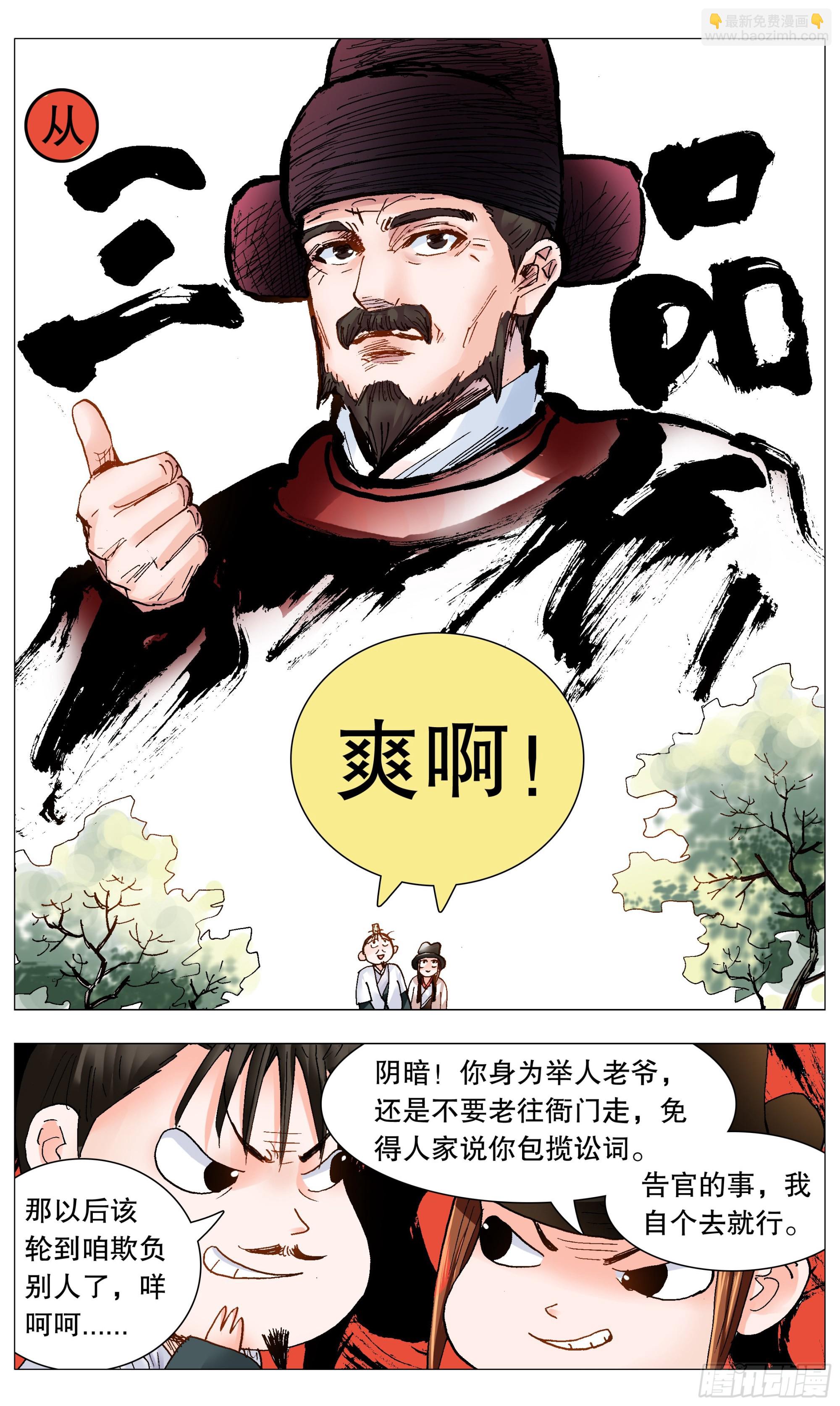 《小阁老（回到明朝当阁老）》083 见证奇迹的时候 第11页