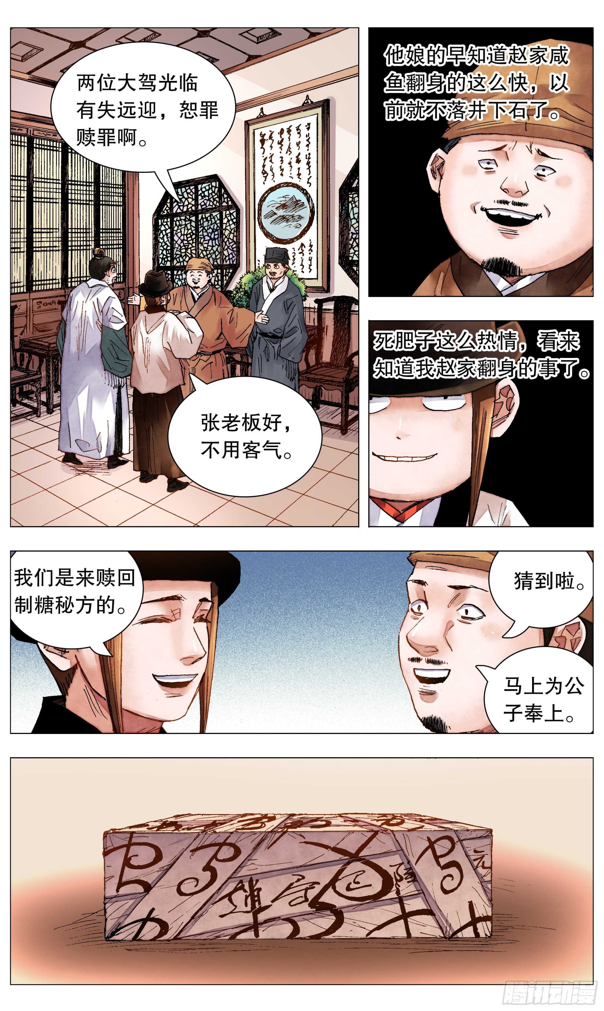 《小阁老（回到明朝当阁老）》083 见证奇迹的时候 第1页